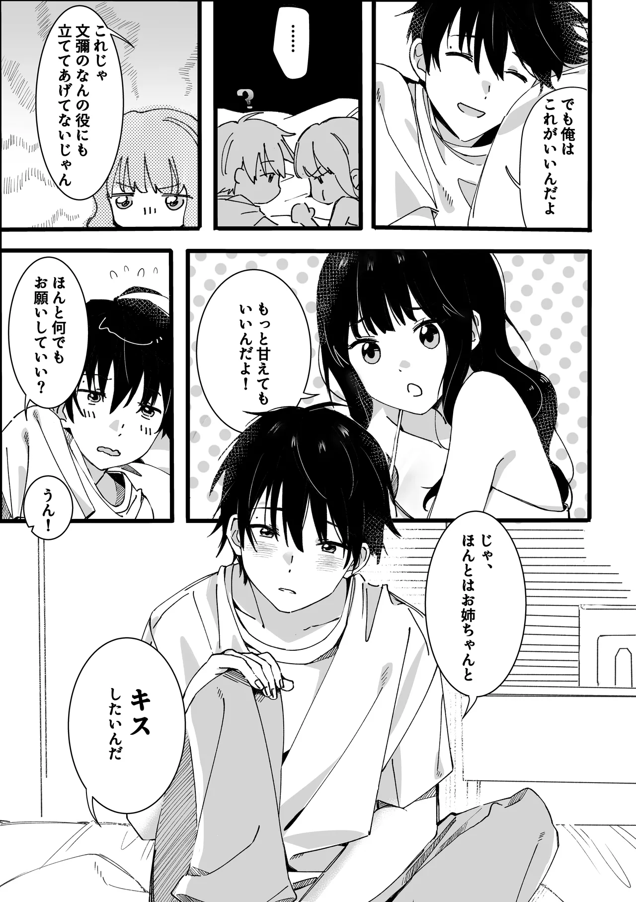 弟からのお願い - page12