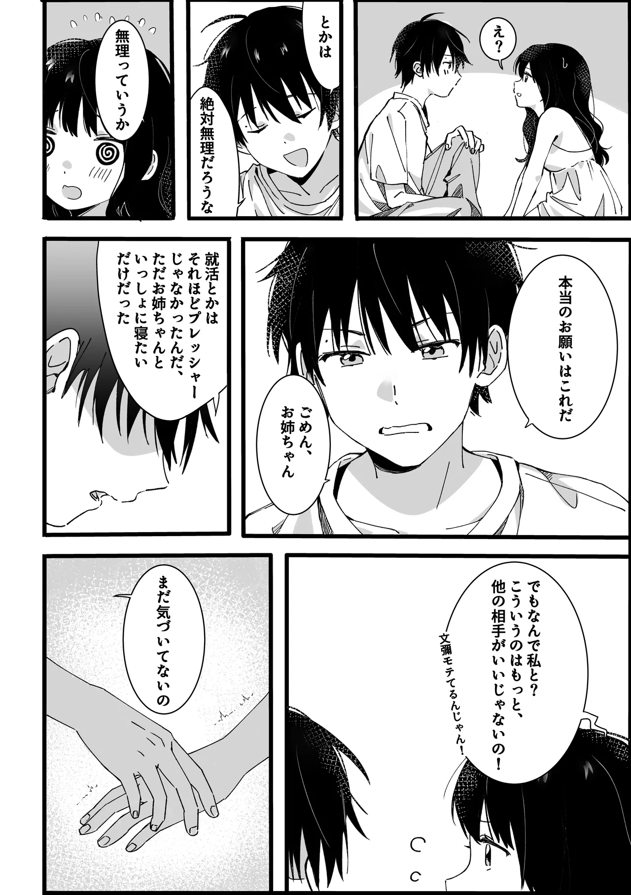 弟からのお願い - page13