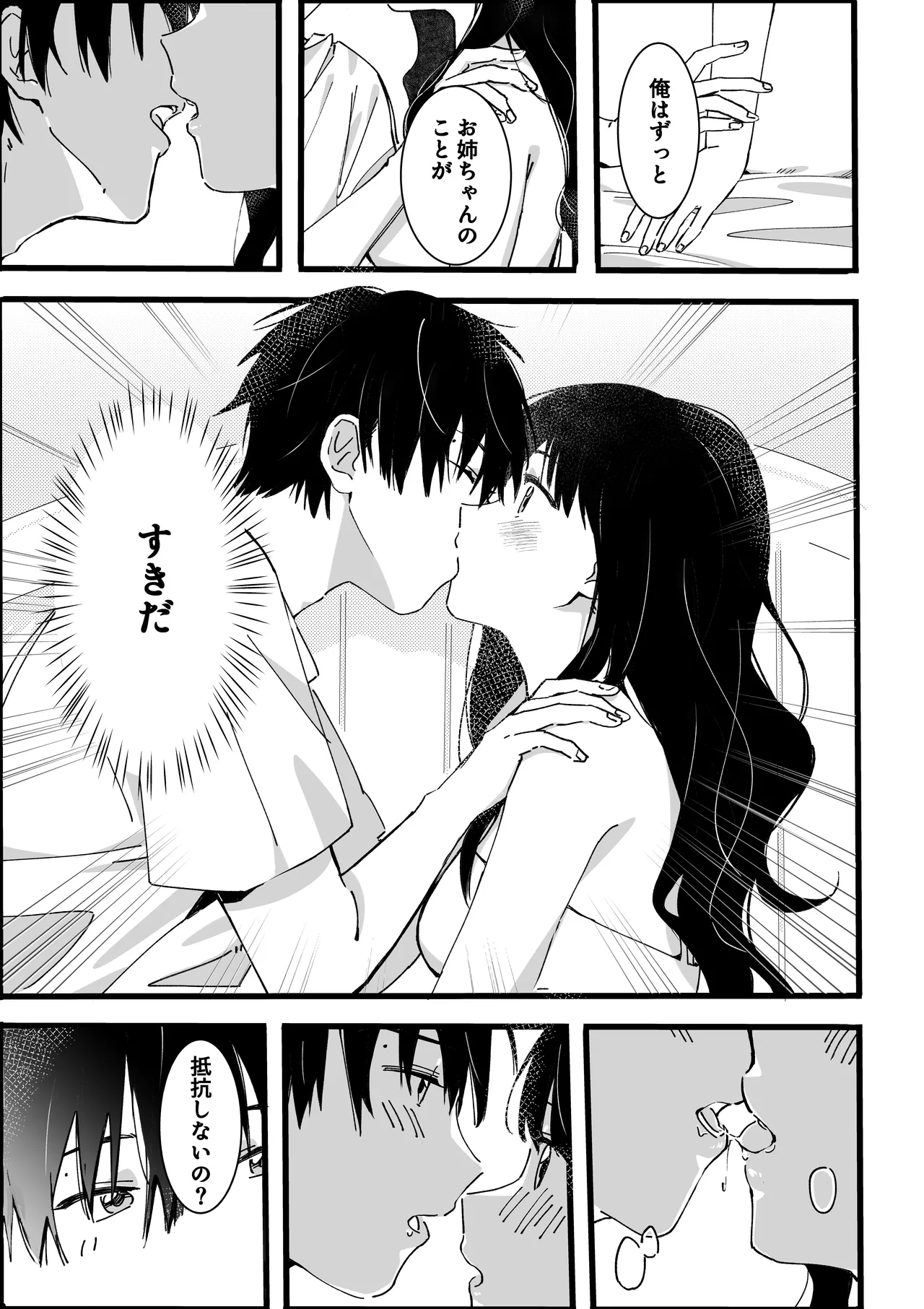 弟からのお願い - page14