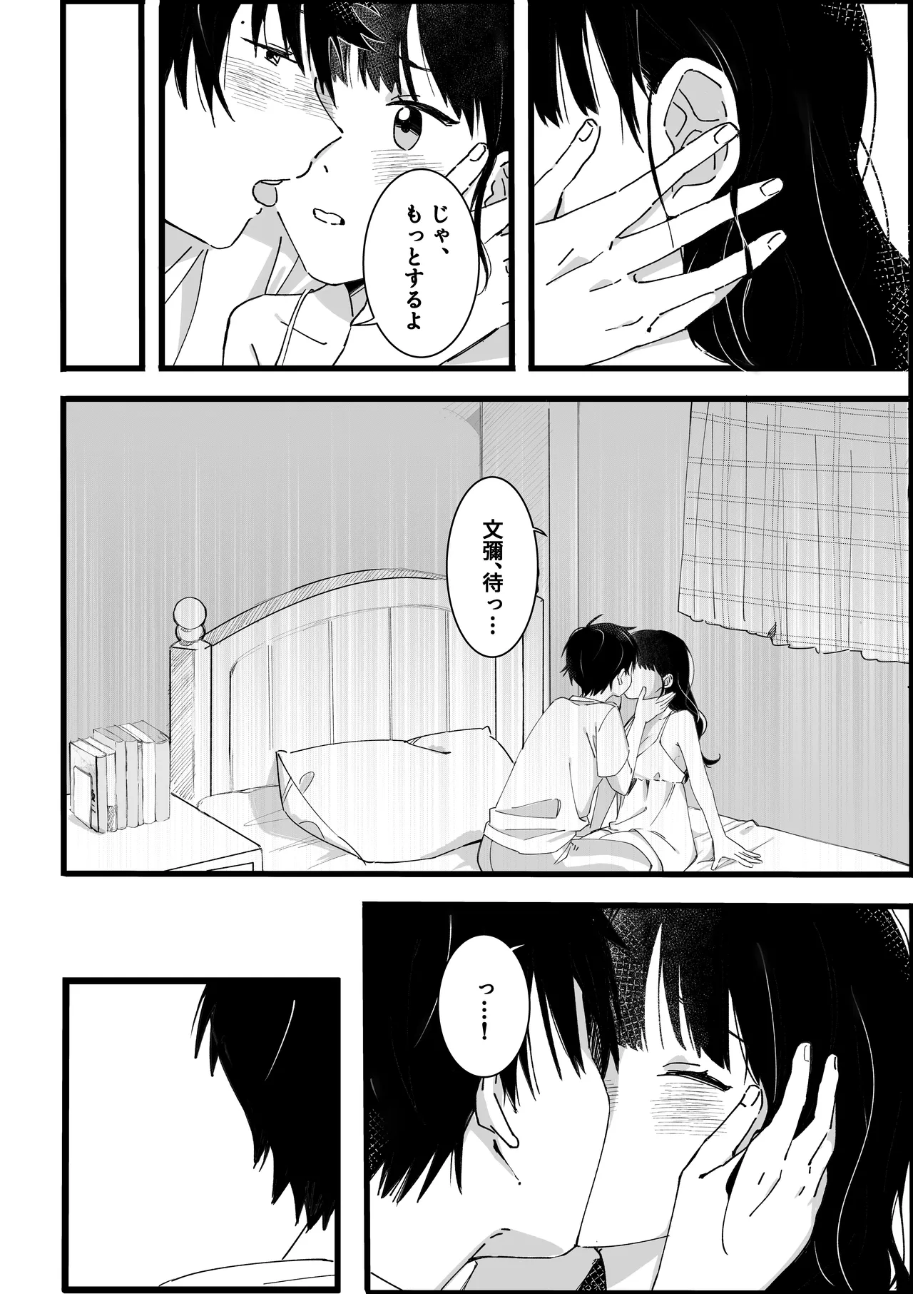 弟からのお願い - page15
