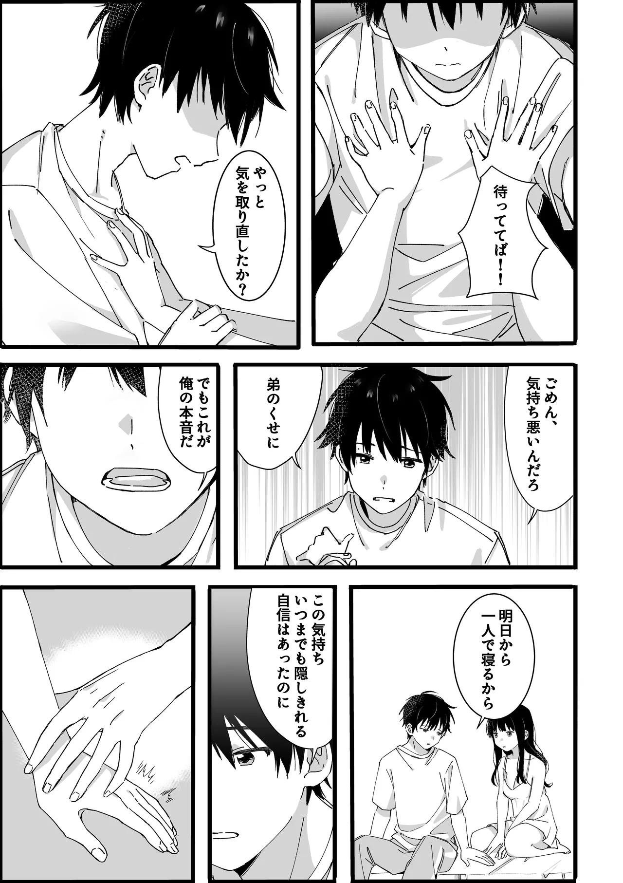 弟からのお願い - page16