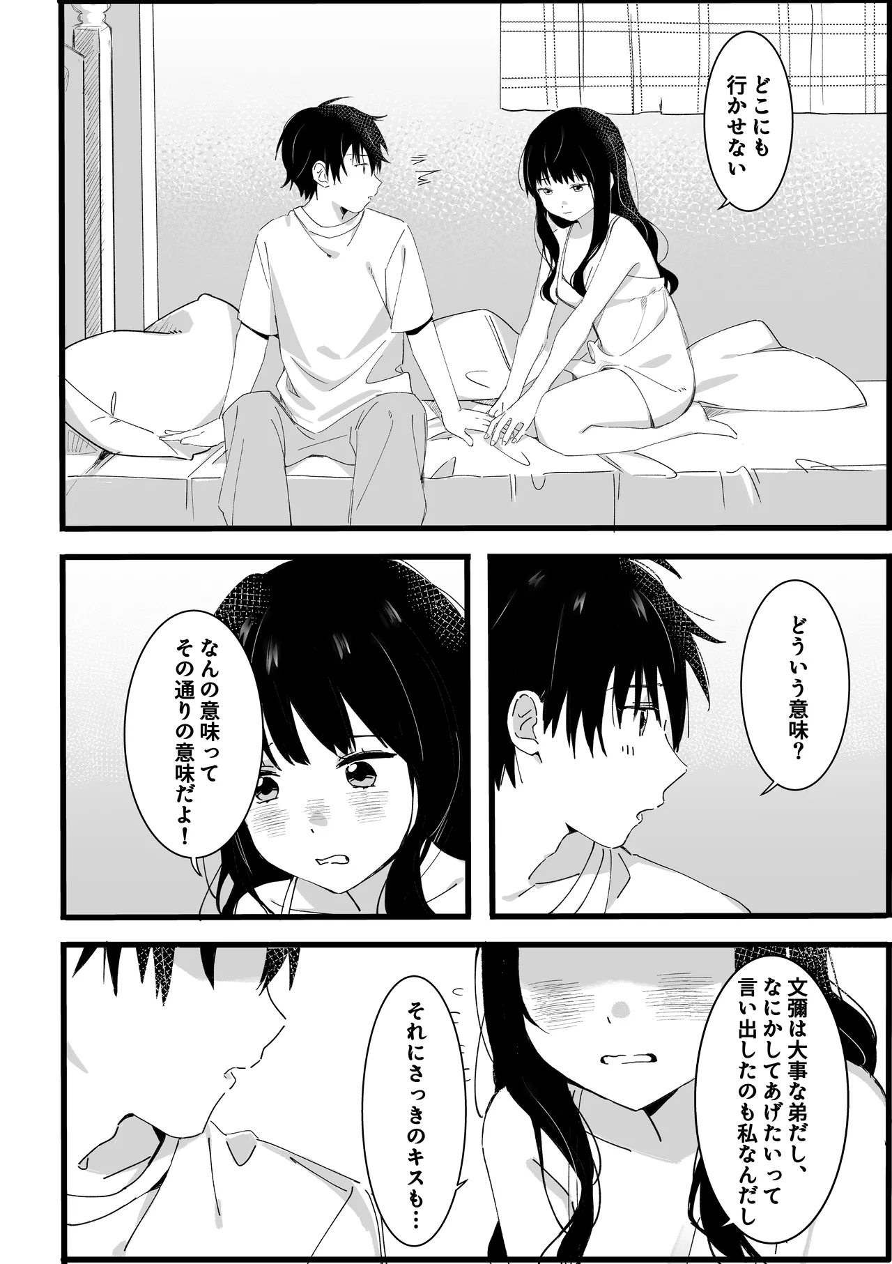 弟からのお願い - page17
