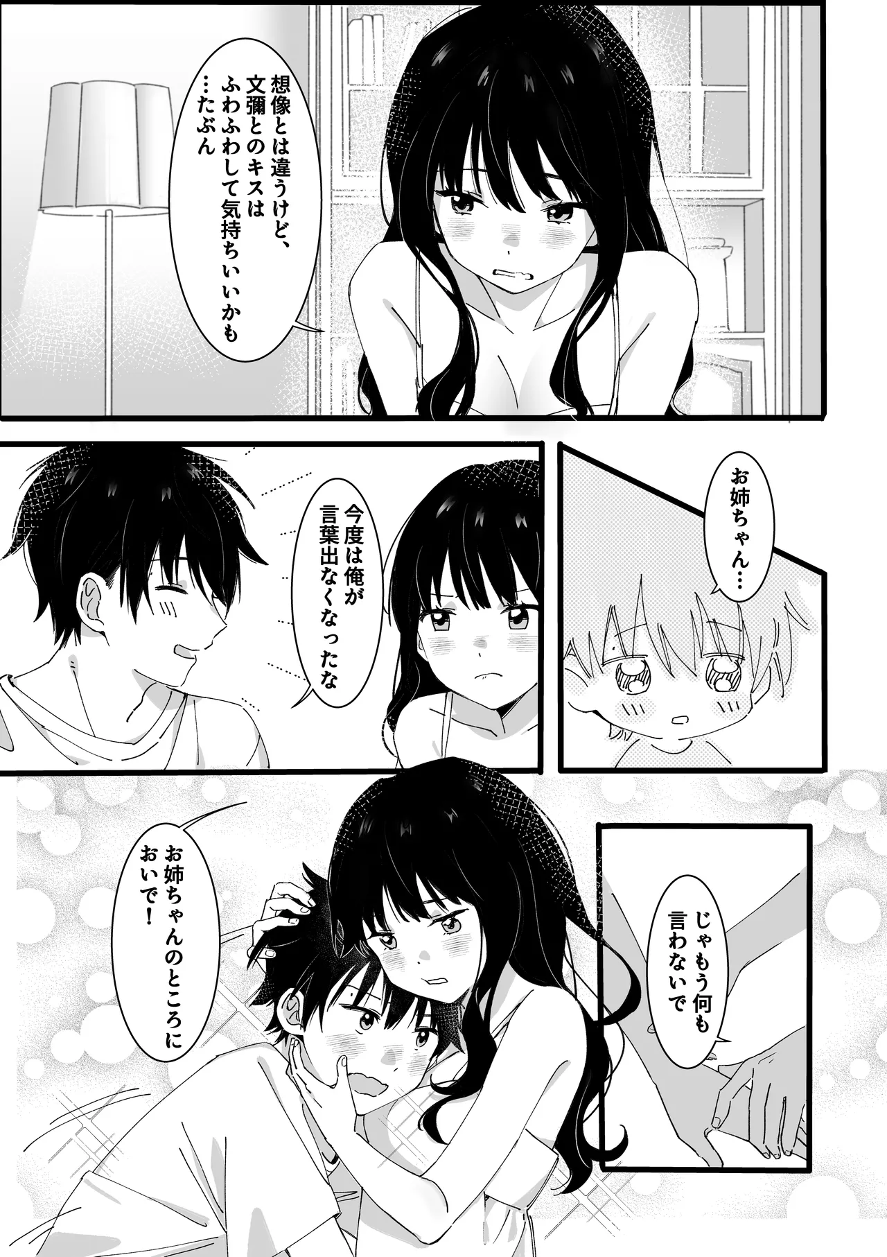 弟からのお願い - page18