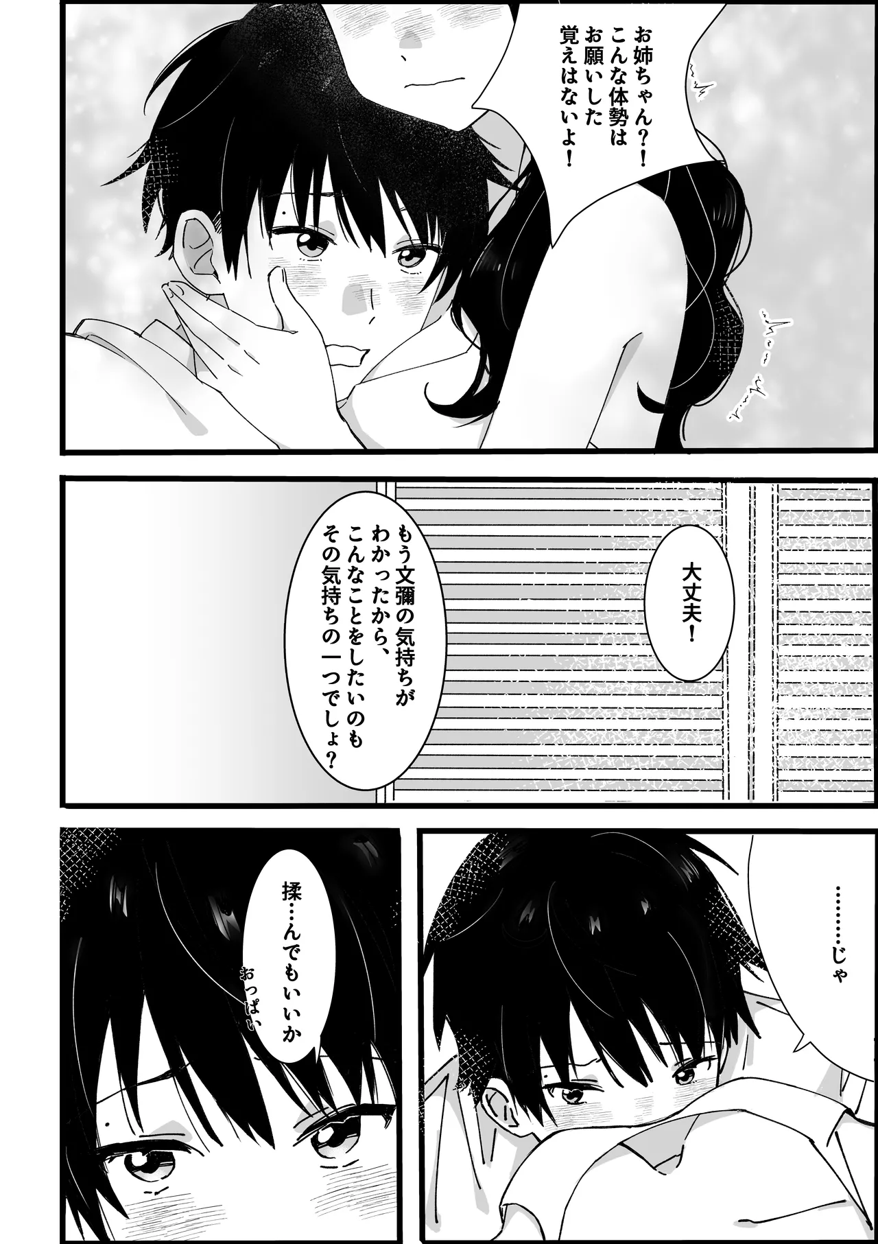 弟からのお願い - page19