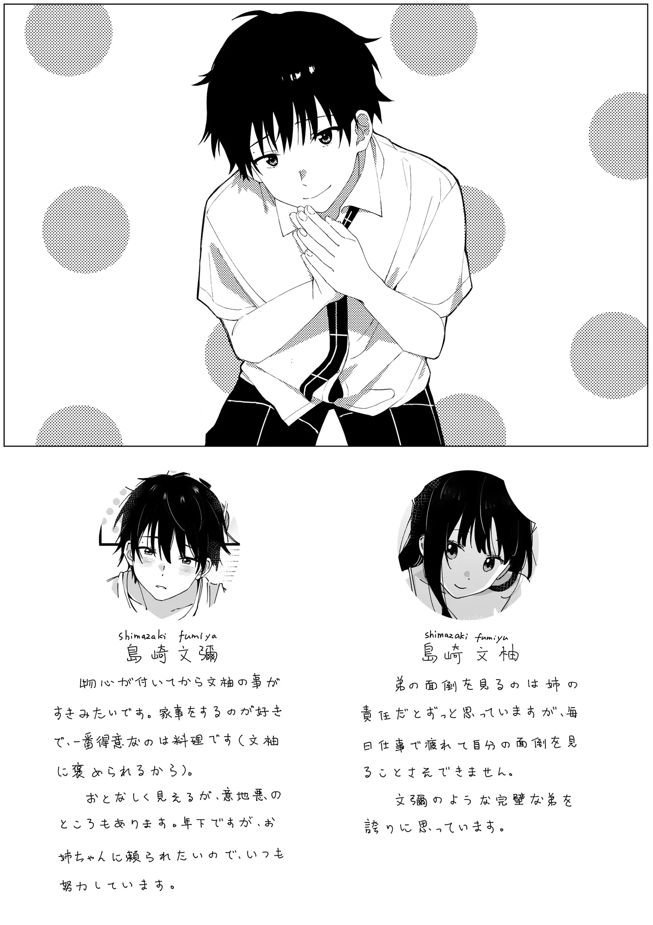 弟からのお願い - page2