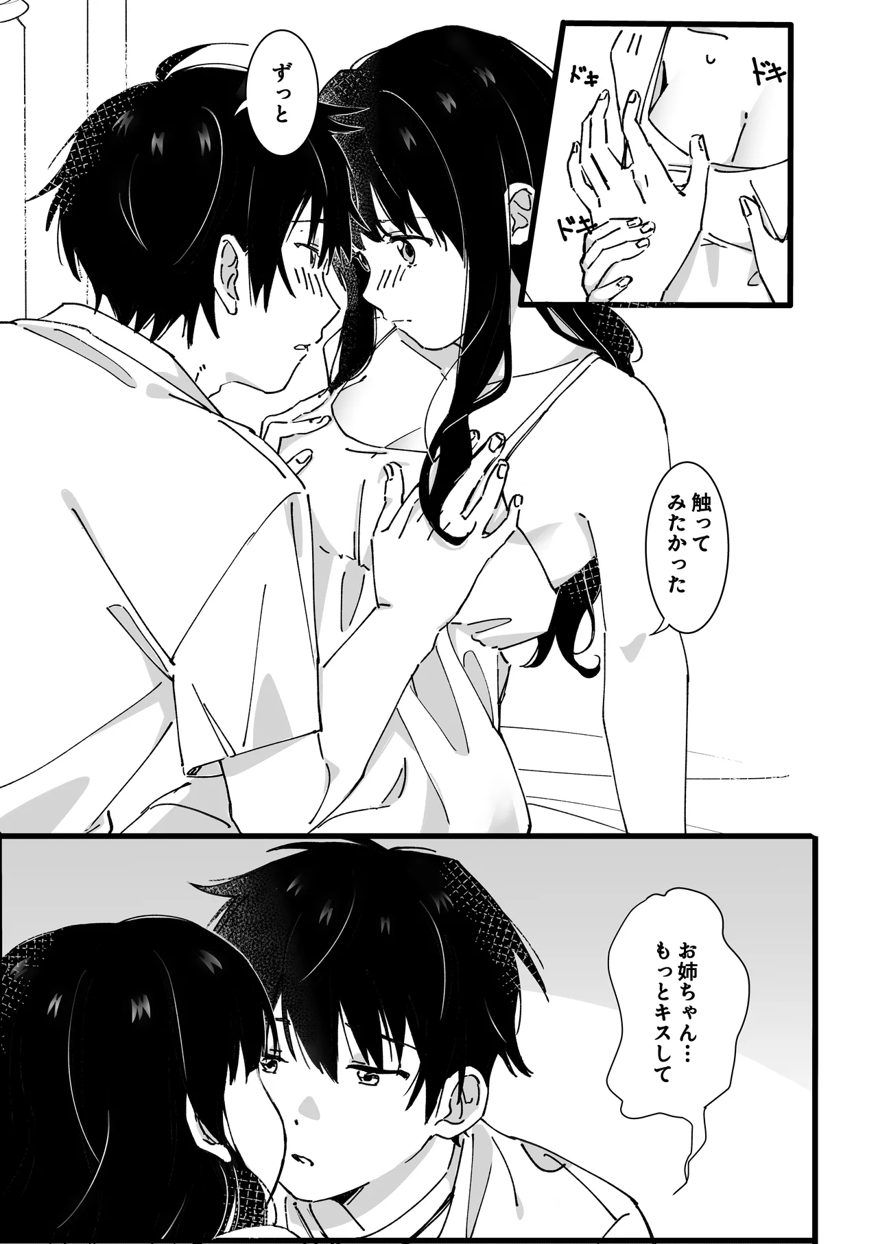 弟からのお願い - page20