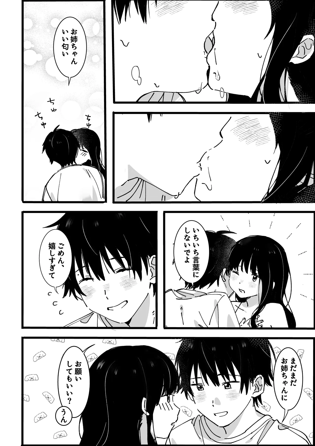 弟からのお願い - page21