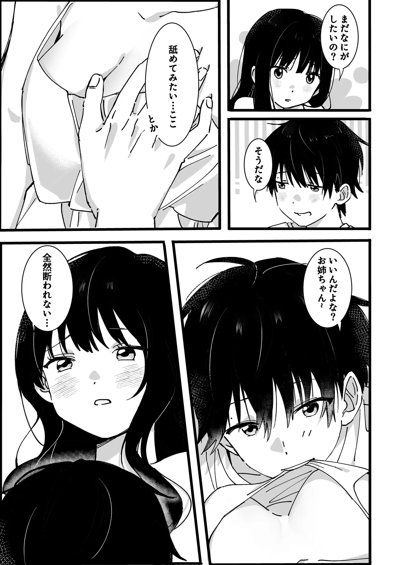 弟からのお願い - page22