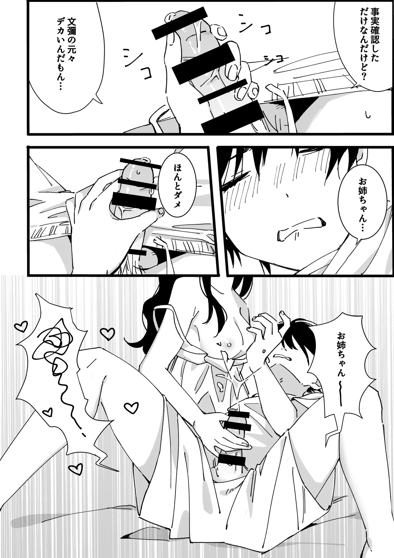 弟からのお願い - page27