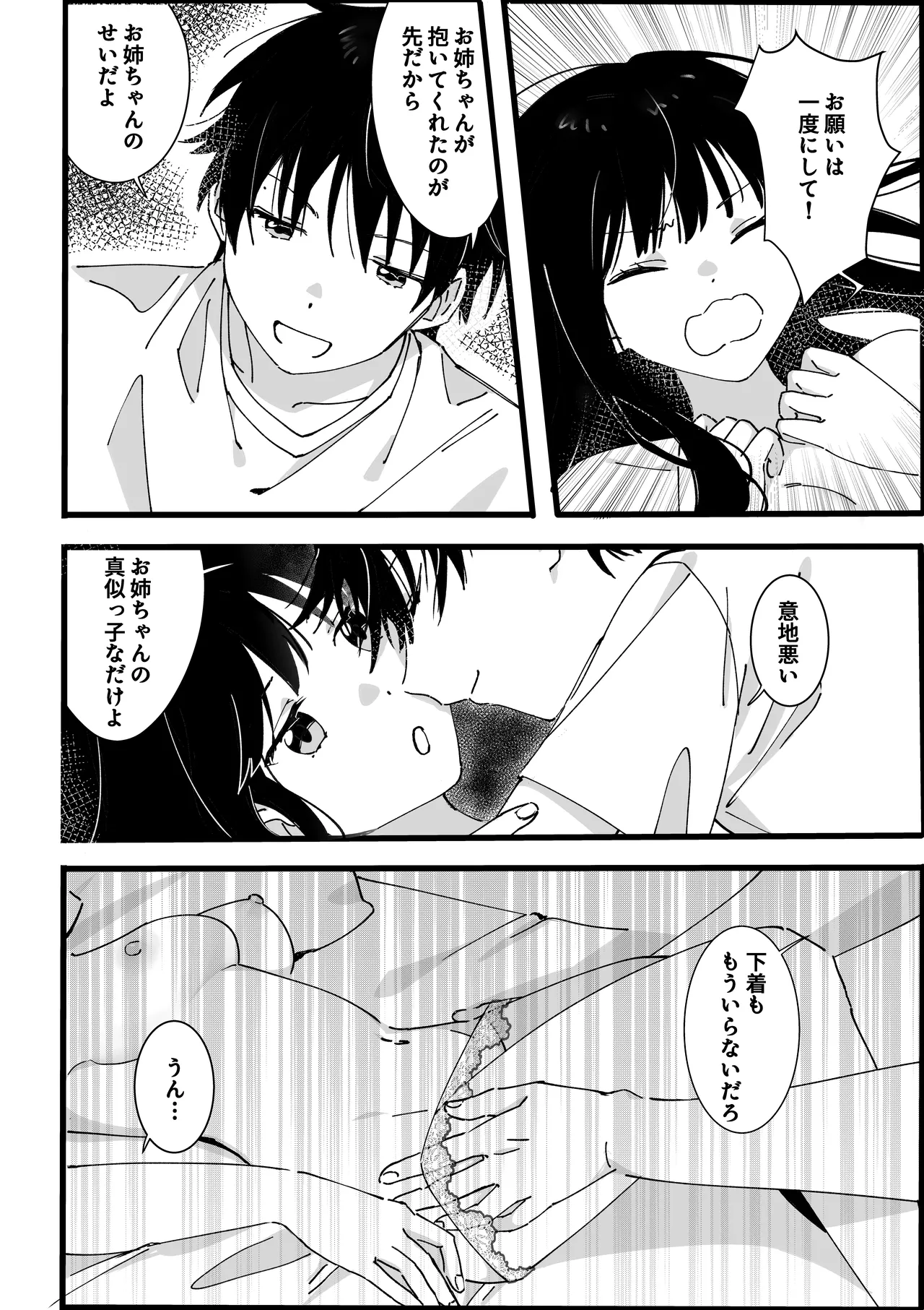 弟からのお願い - page29
