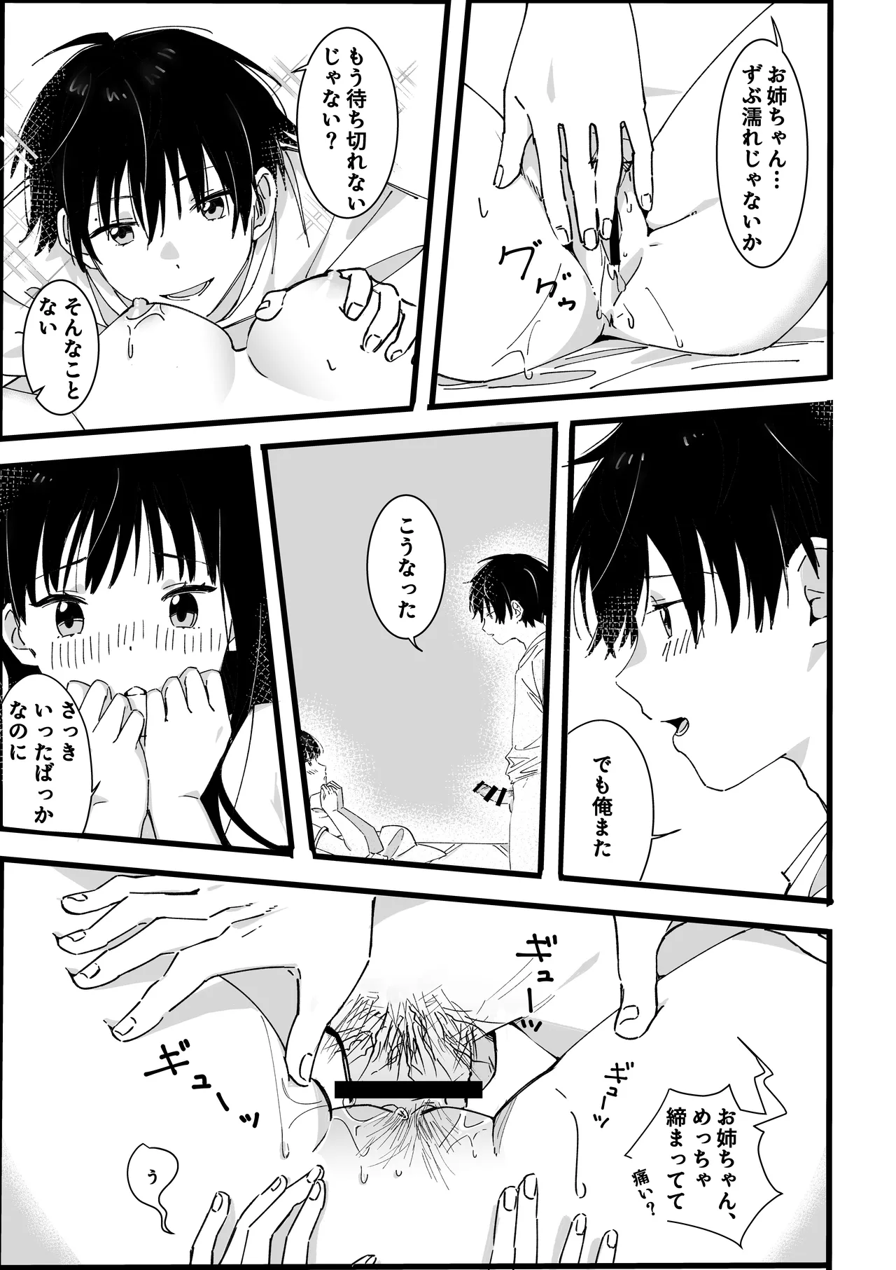 弟からのお願い - page30