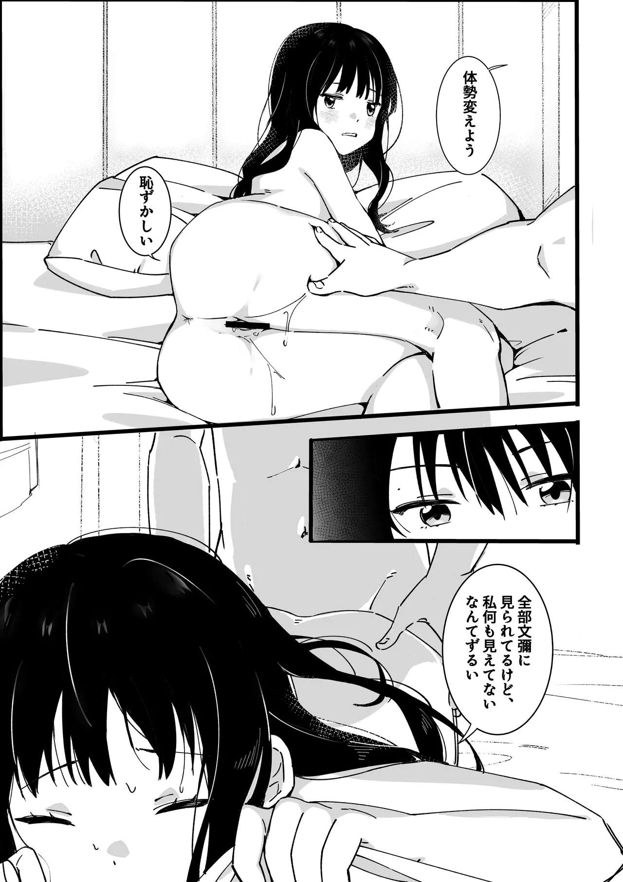 弟からのお願い - page34