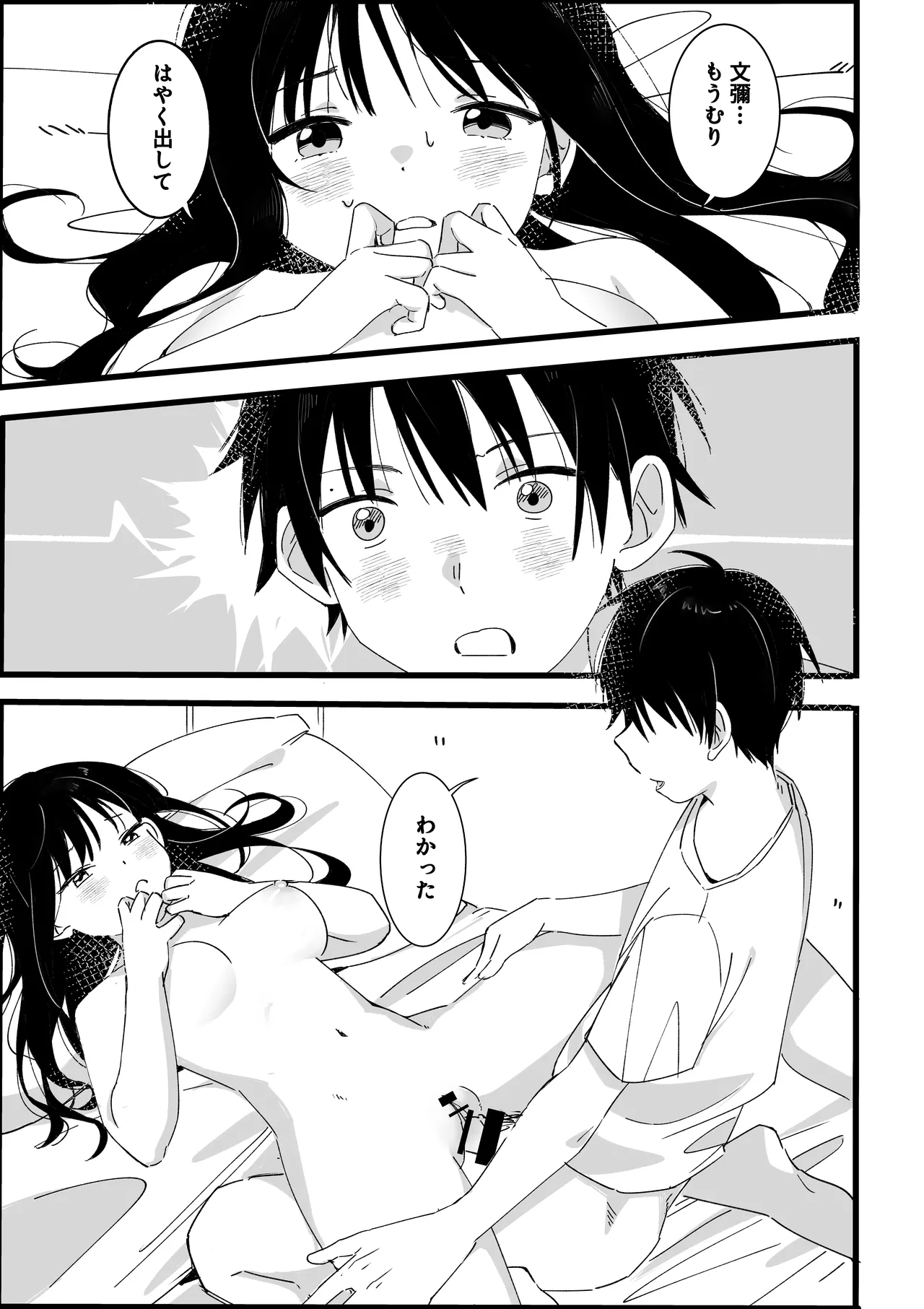 弟からのお願い - page38