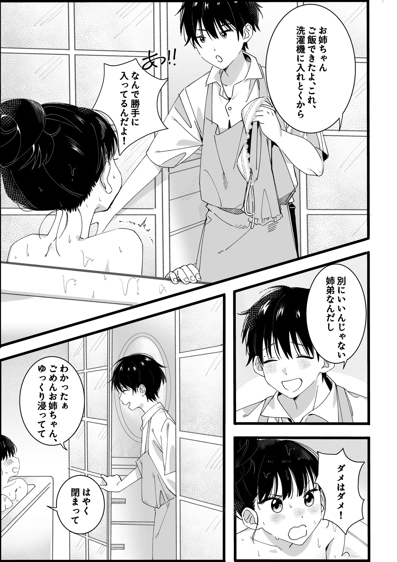 弟からのお願い - page4