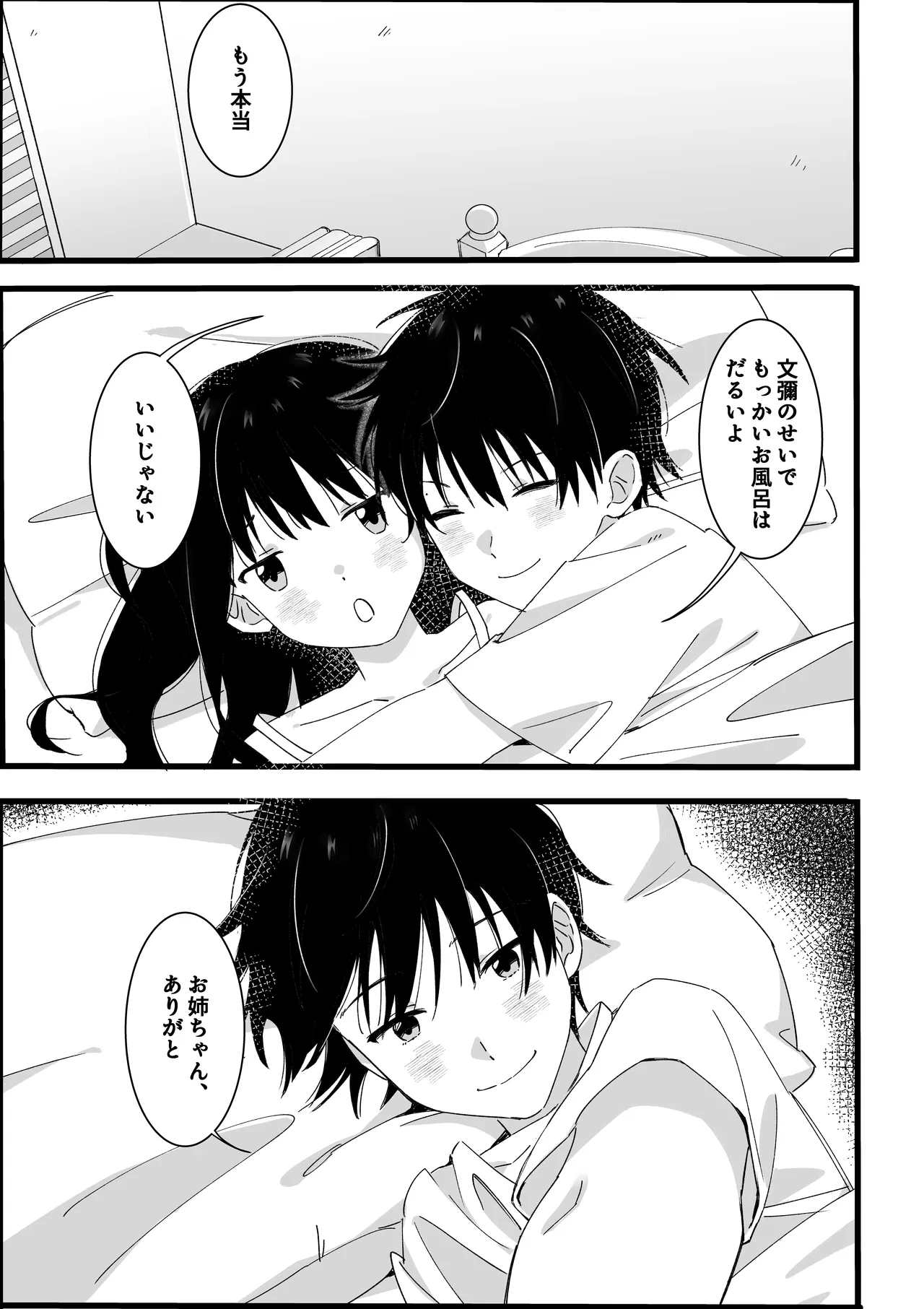 弟からのお願い - page40