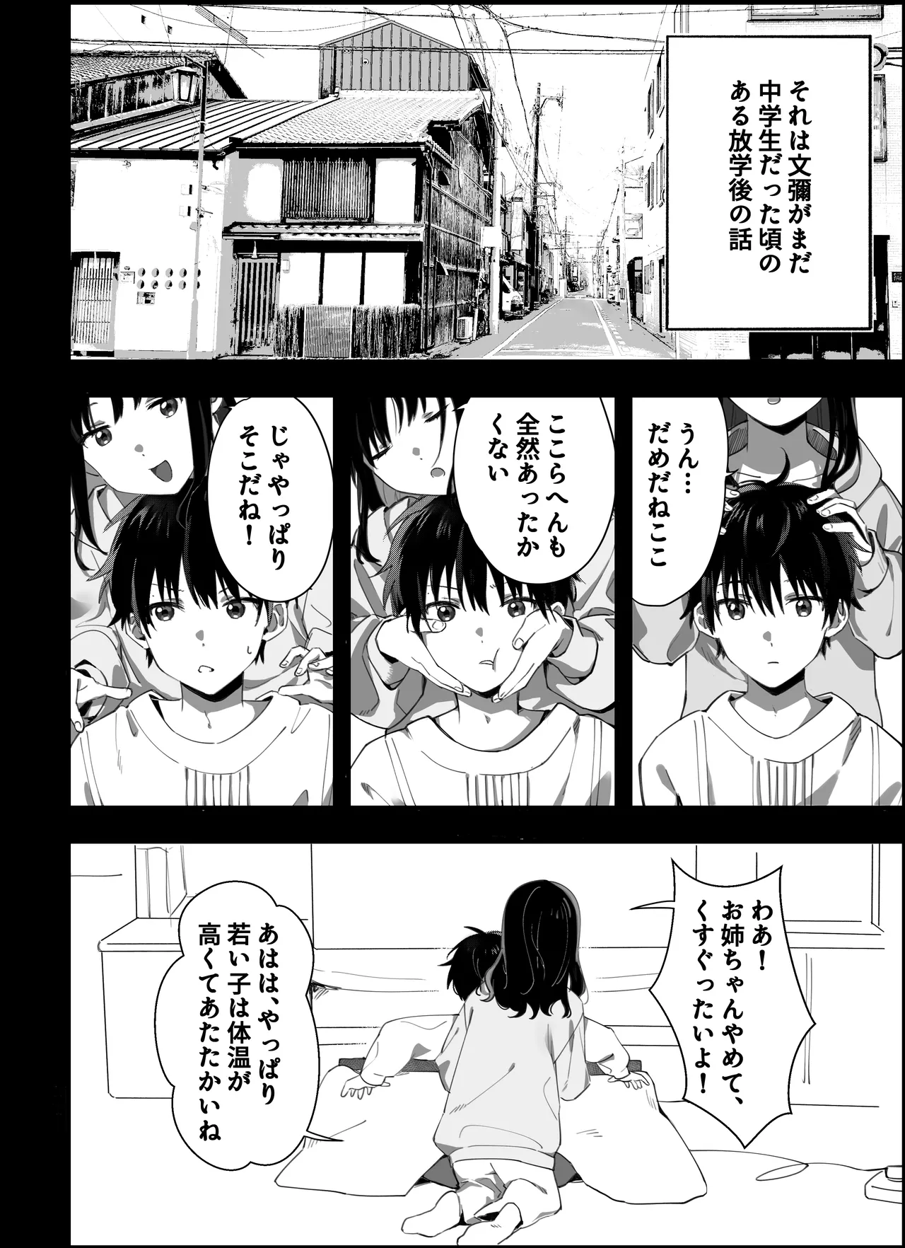 弟からのお願い - page42