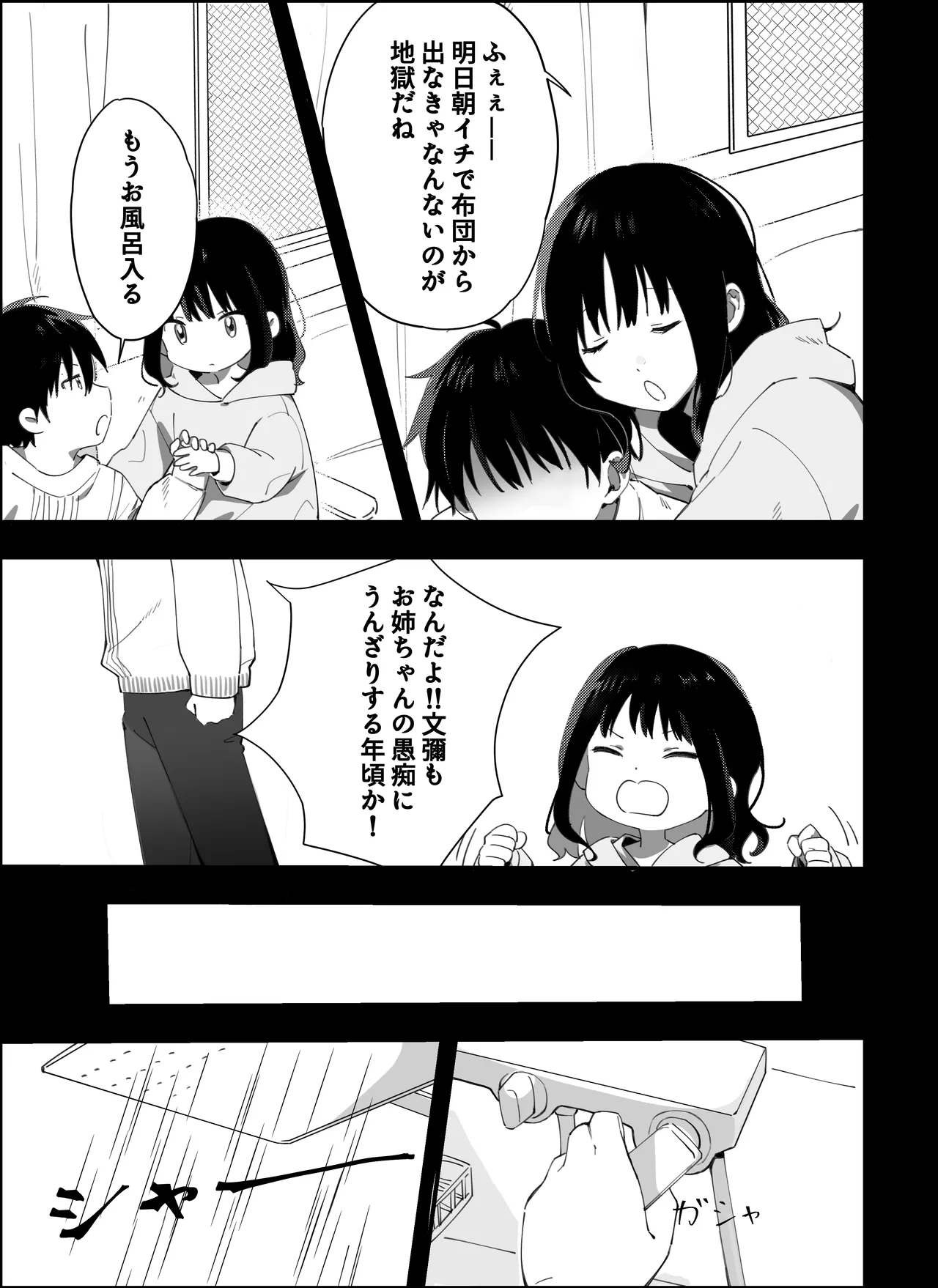 弟からのお願い - page43