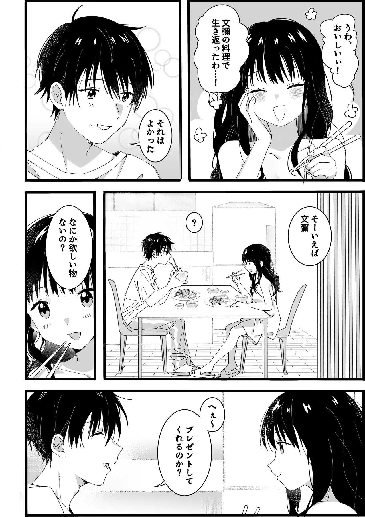 弟からのお願い - page5