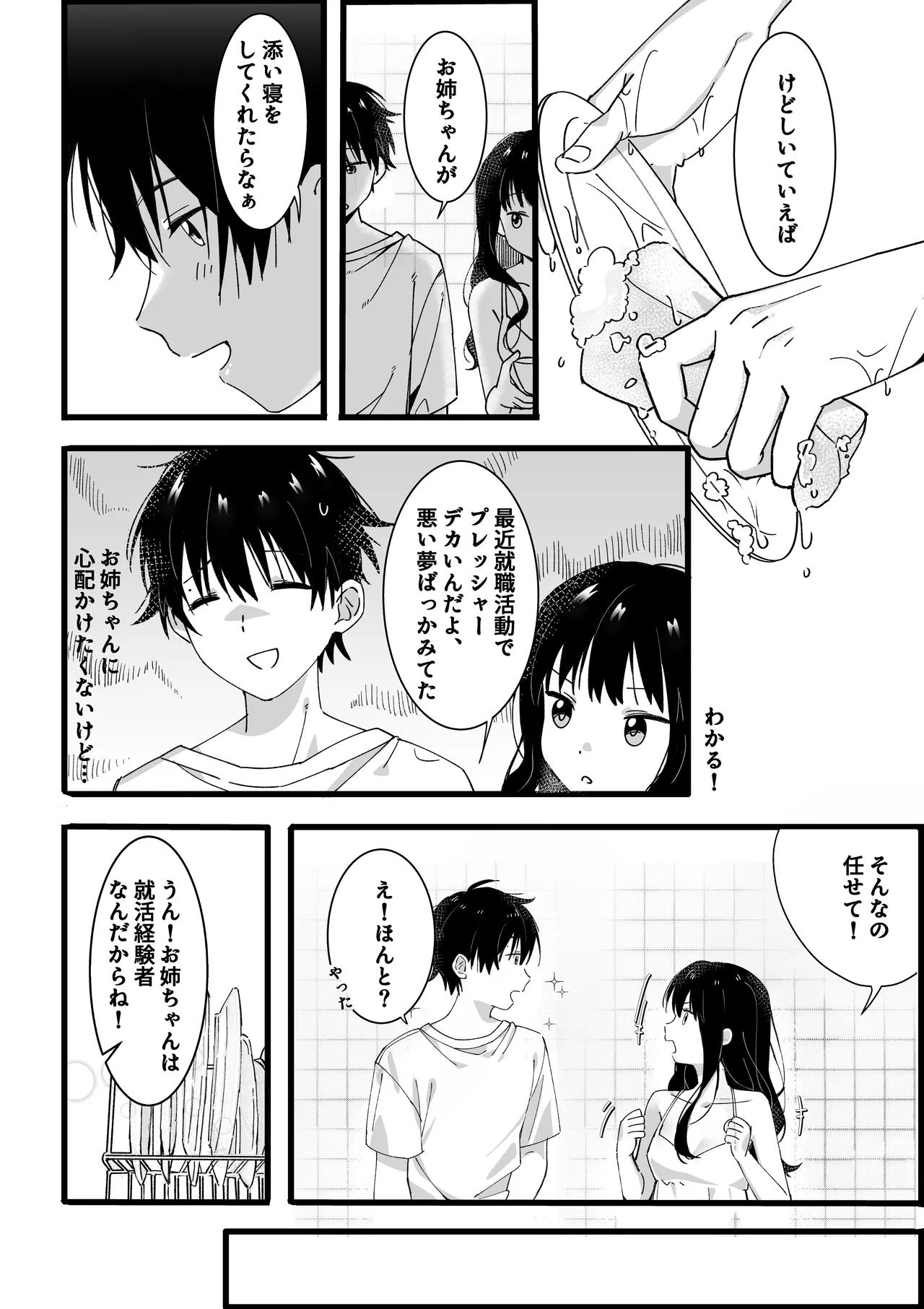 弟からのお願い - page7