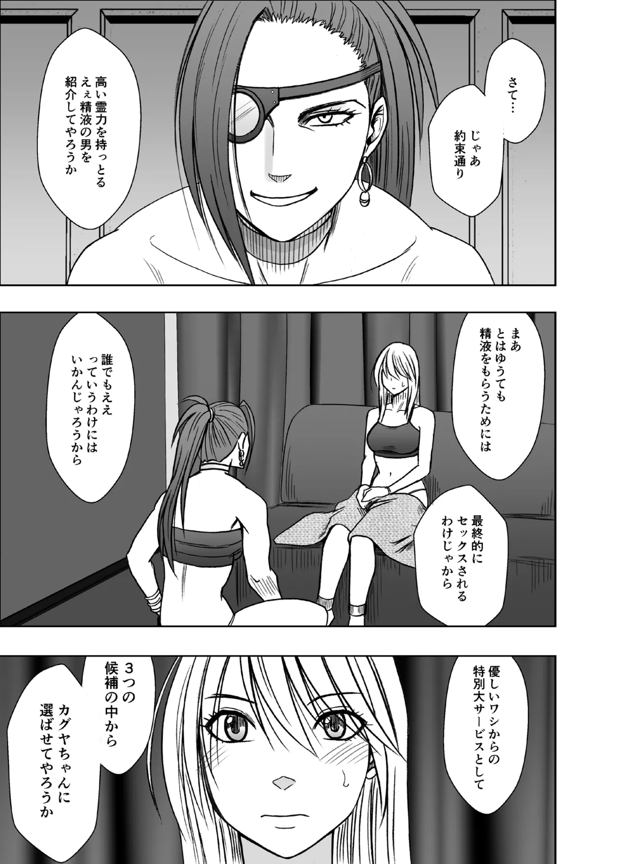 退魔士カグヤ極8 ルートC~宴編 - page2