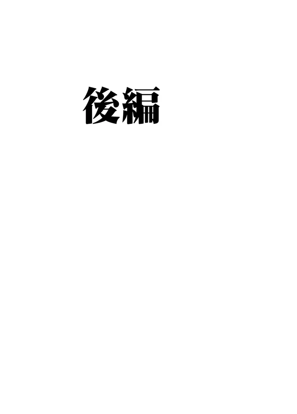 退魔士カグヤ極8 ルートC~宴編 - page31