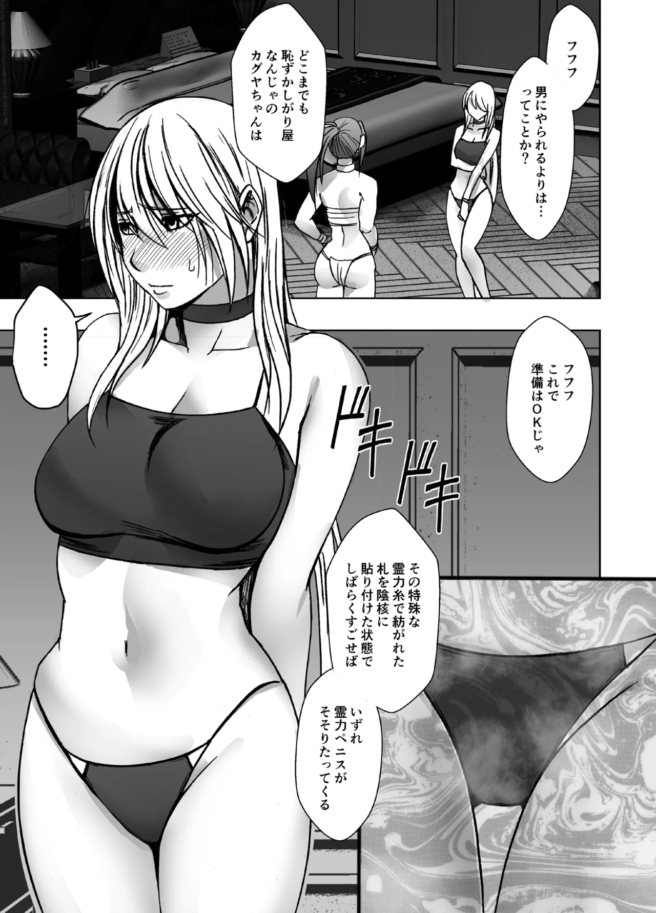退魔士カグヤ極8 ルートC~宴編 - page6
