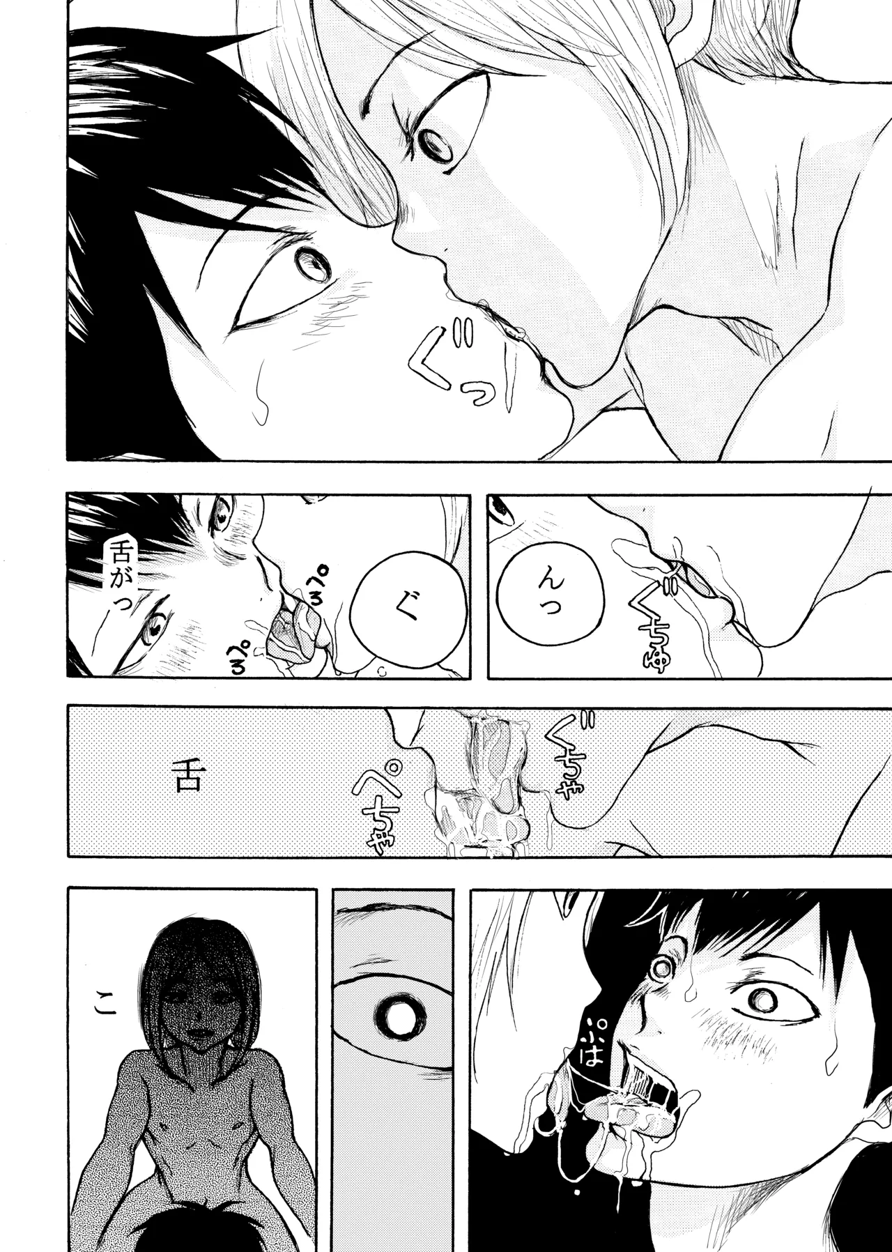 いきがって男友達にちんこしゃぶらせたら 無理矢理尻穴レイプされてギャン泣きした俺 - page14