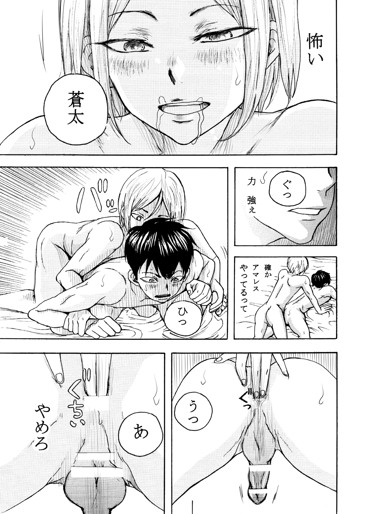 いきがって男友達にちんこしゃぶらせたら 無理矢理尻穴レイプされてギャン泣きした俺 - page15