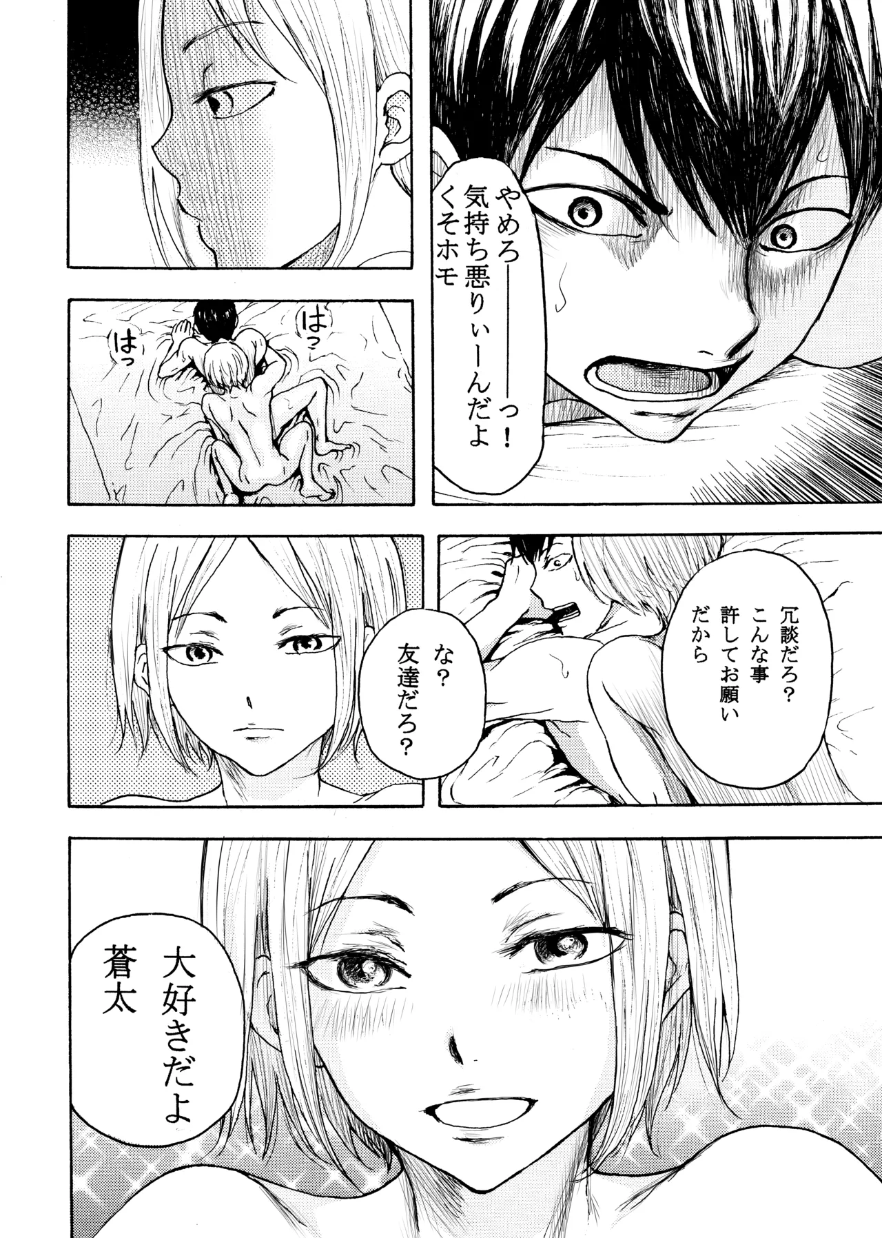 いきがって男友達にちんこしゃぶらせたら 無理矢理尻穴レイプされてギャン泣きした俺 - page16