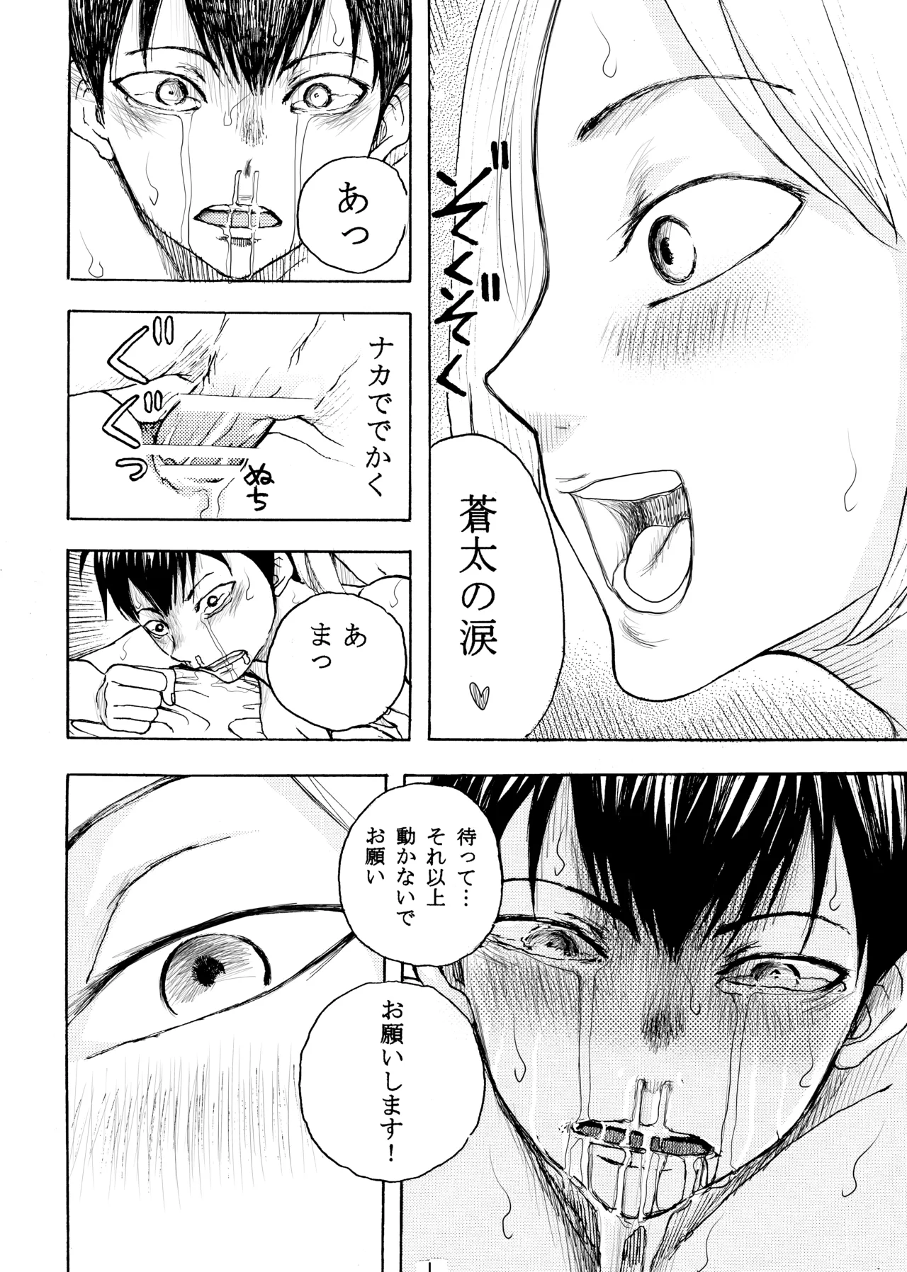 いきがって男友達にちんこしゃぶらせたら 無理矢理尻穴レイプされてギャン泣きした俺 - page22