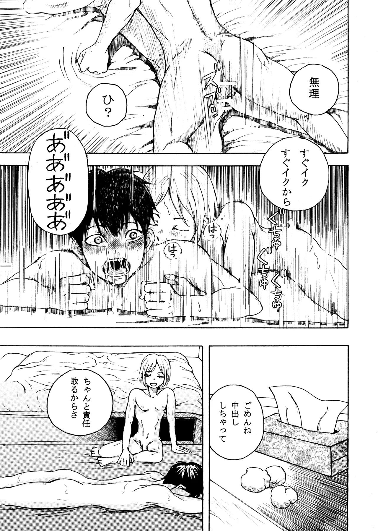いきがって男友達にちんこしゃぶらせたら 無理矢理尻穴レイプされてギャン泣きした俺 - page23