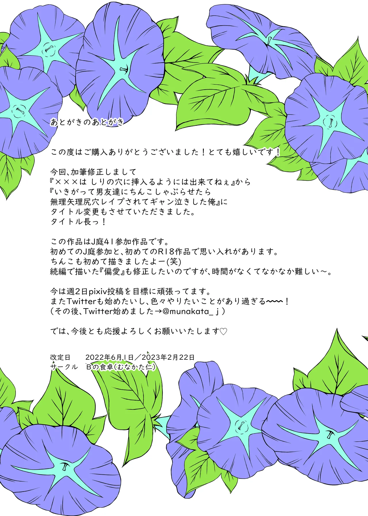 いきがって男友達にちんこしゃぶらせたら 無理矢理尻穴レイプされてギャン泣きした俺 - page28