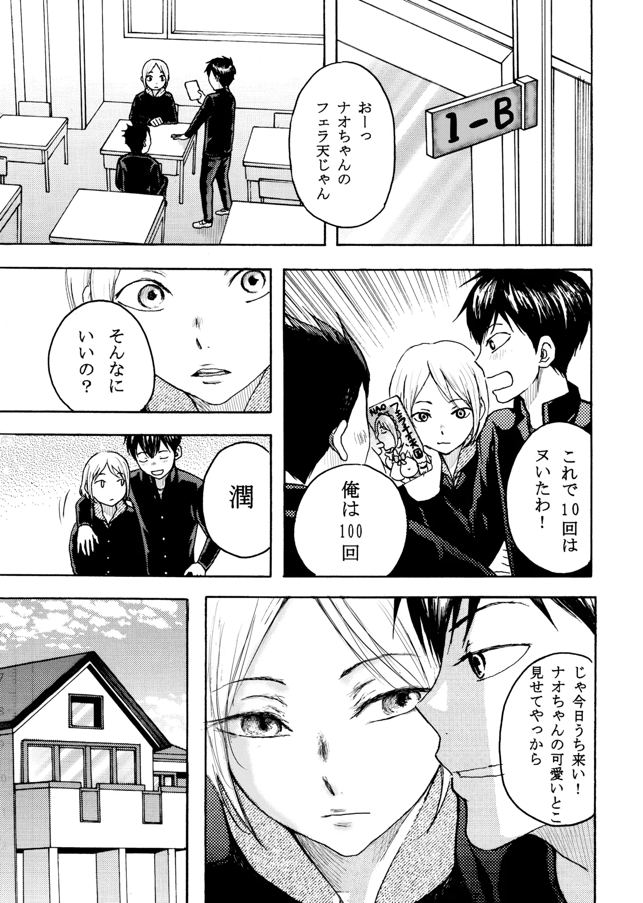 いきがって男友達にちんこしゃぶらせたら 無理矢理尻穴レイプされてギャン泣きした俺 - page3