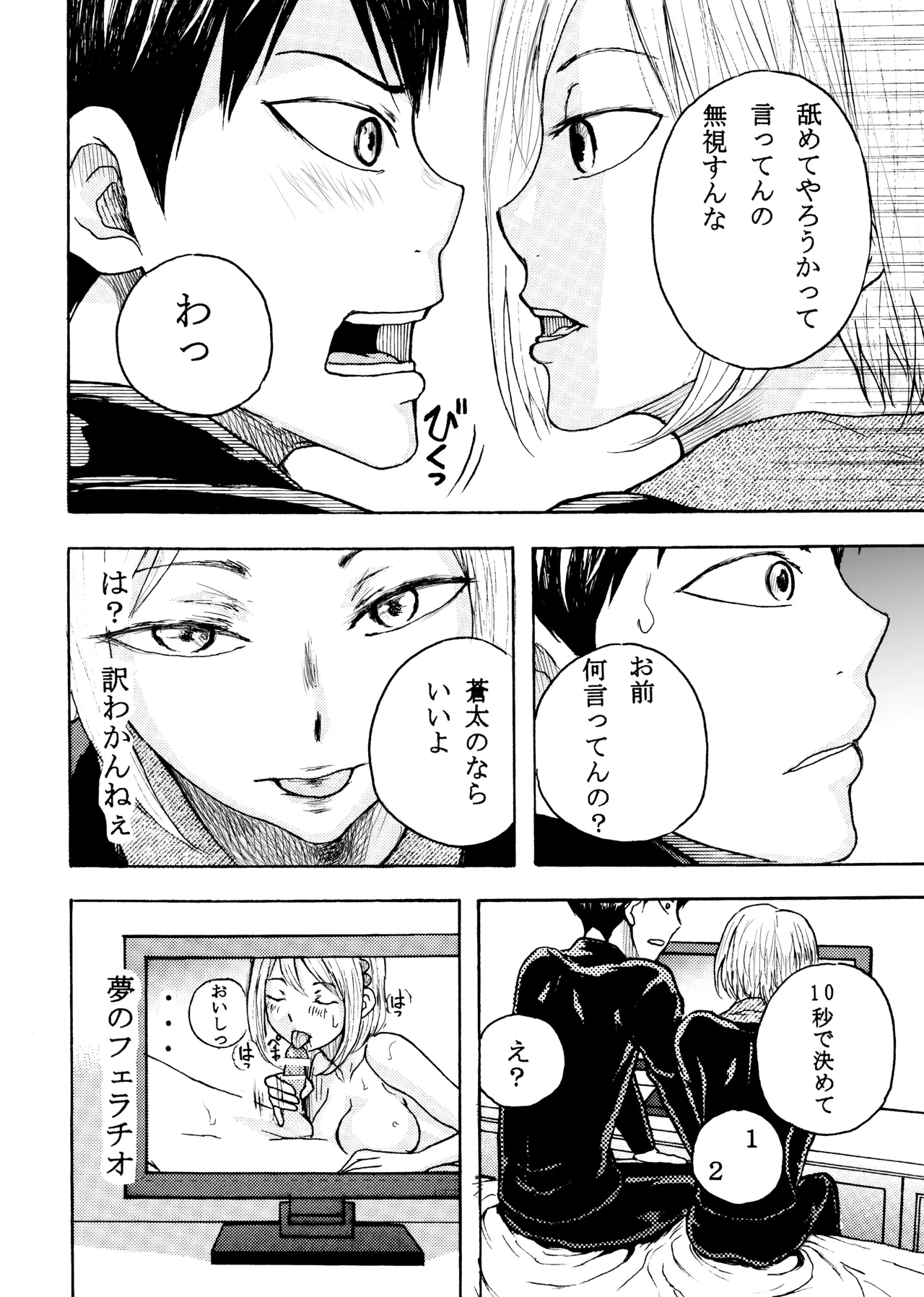 いきがって男友達にちんこしゃぶらせたら 無理矢理尻穴レイプされてギャン泣きした俺 - page6