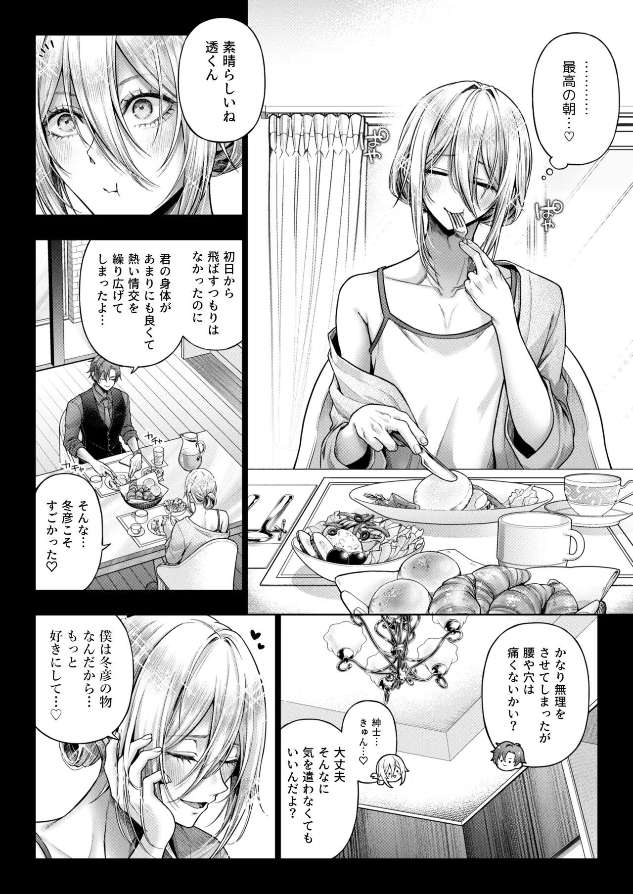 闇オク100億ケツの奥 - page25