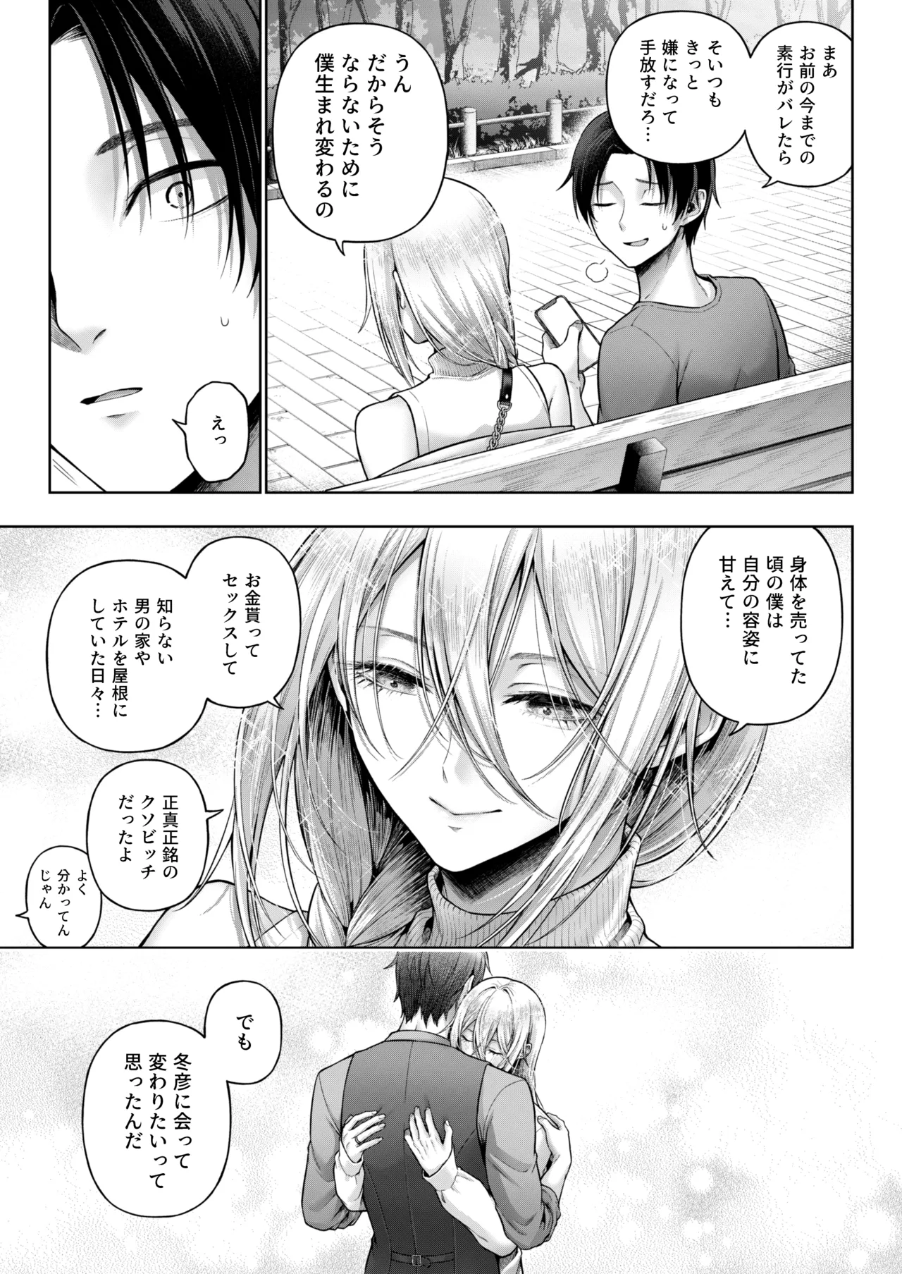 闇オク100億ケツの奥 - page34