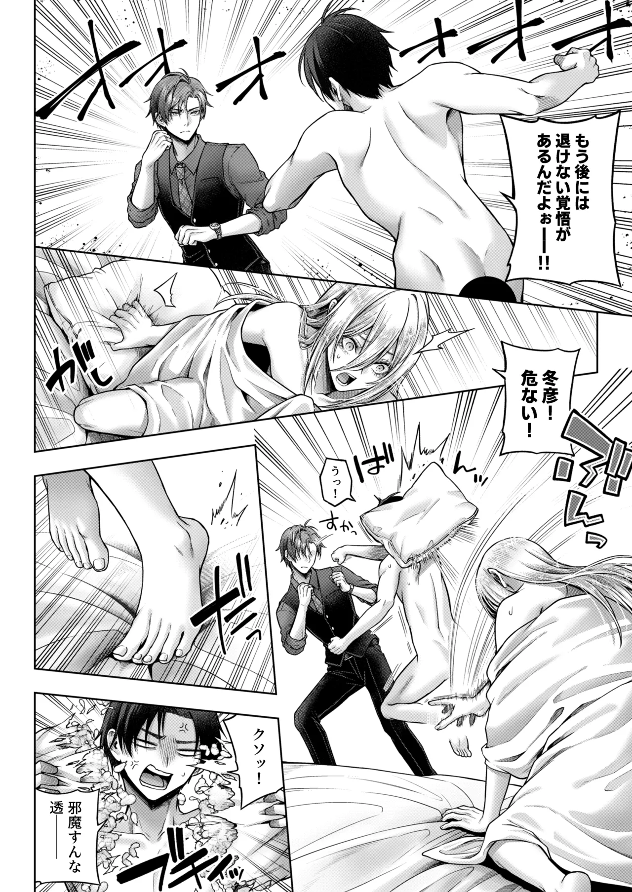 闇オク100億ケツの奥 - page55