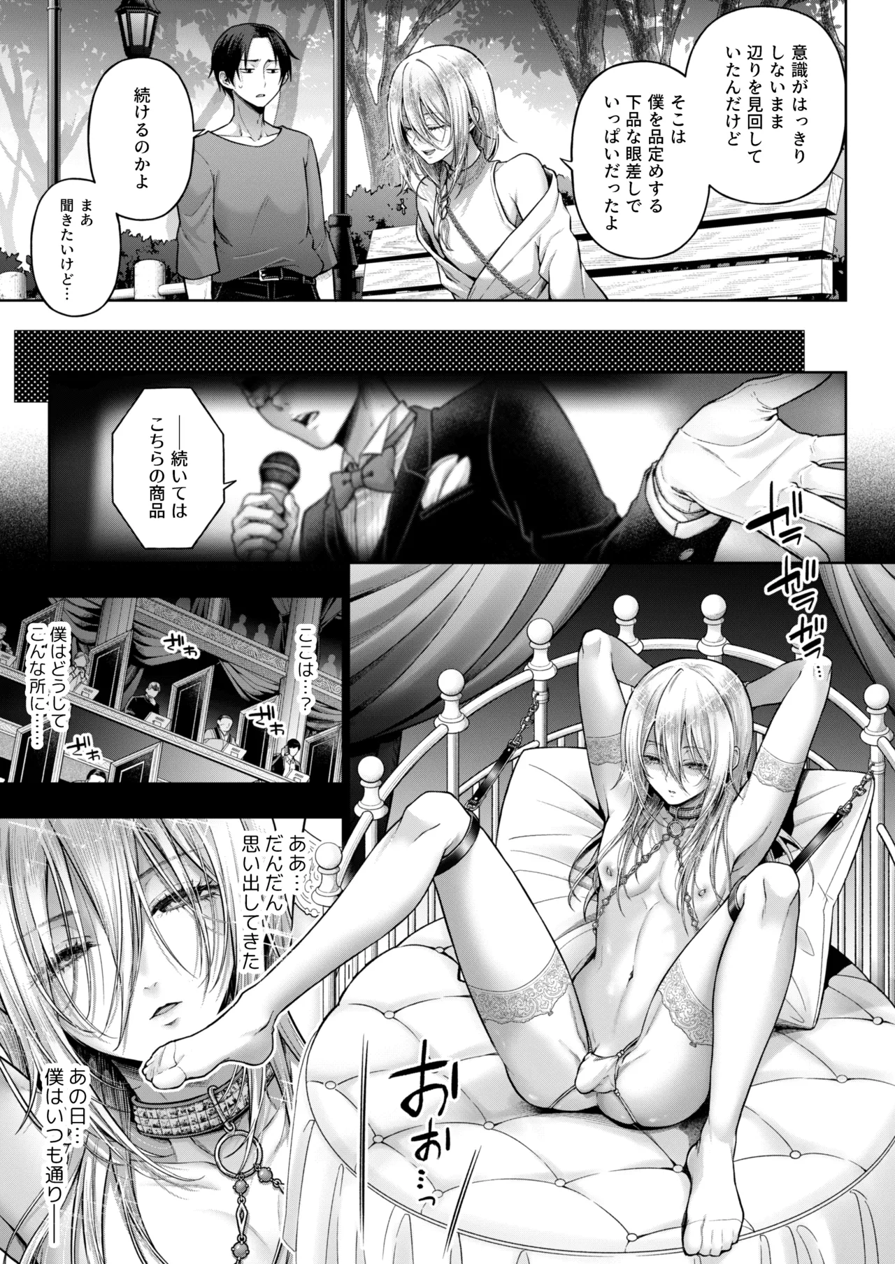 闇オク100億ケツの奥 - page6