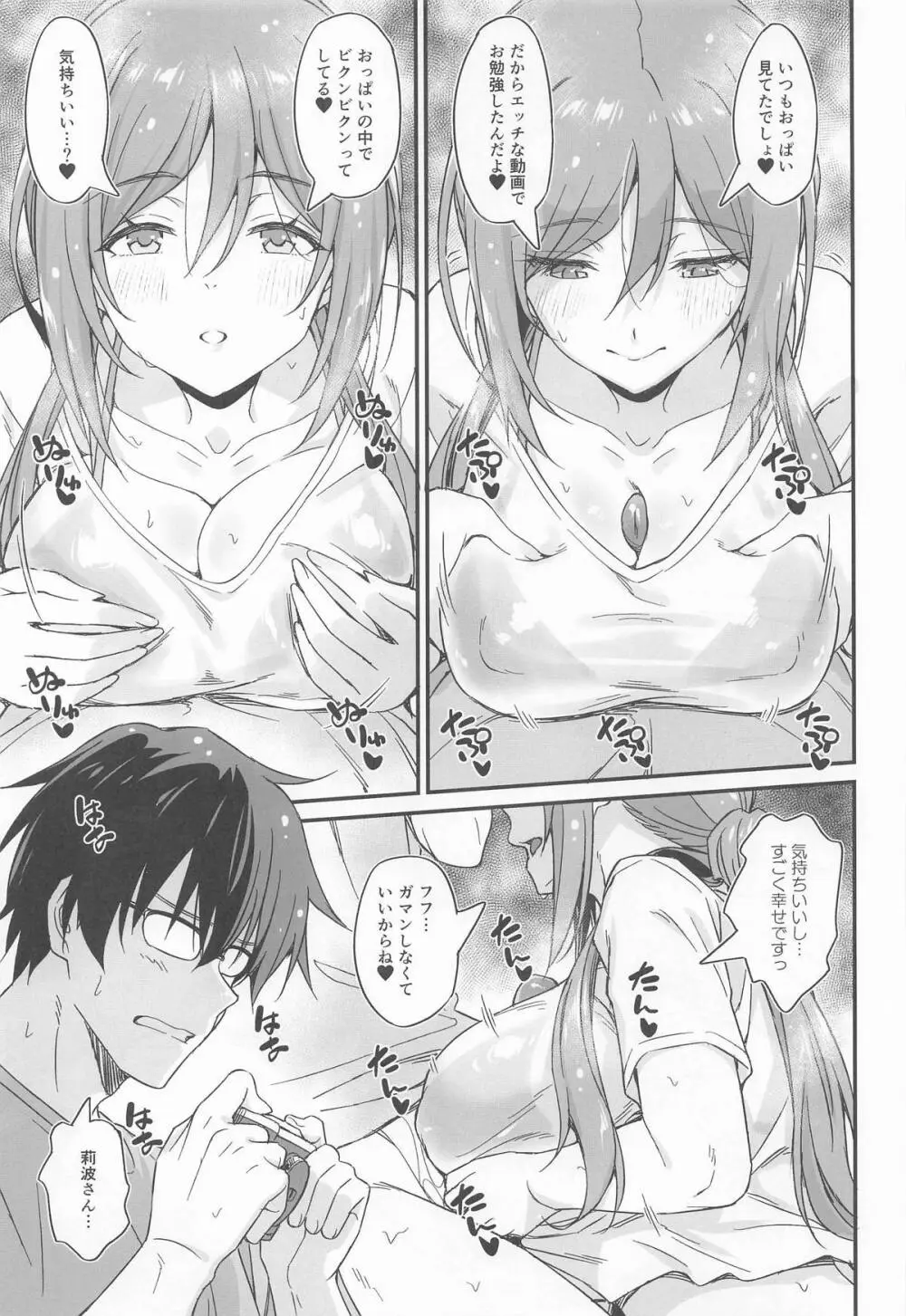 温泉エッチは莉波お姉ちゃんに任せなさい! - page10