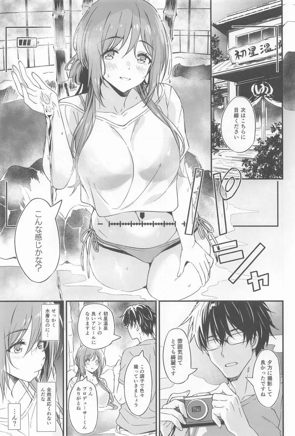 温泉エッチは莉波お姉ちゃんに任せなさい! - page2