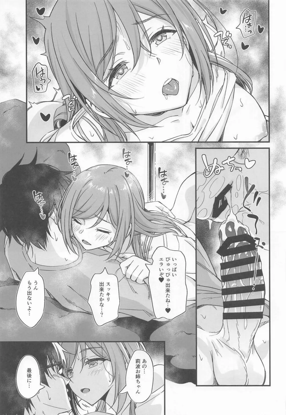 温泉エッチは莉波お姉ちゃんに任せなさい! - page26