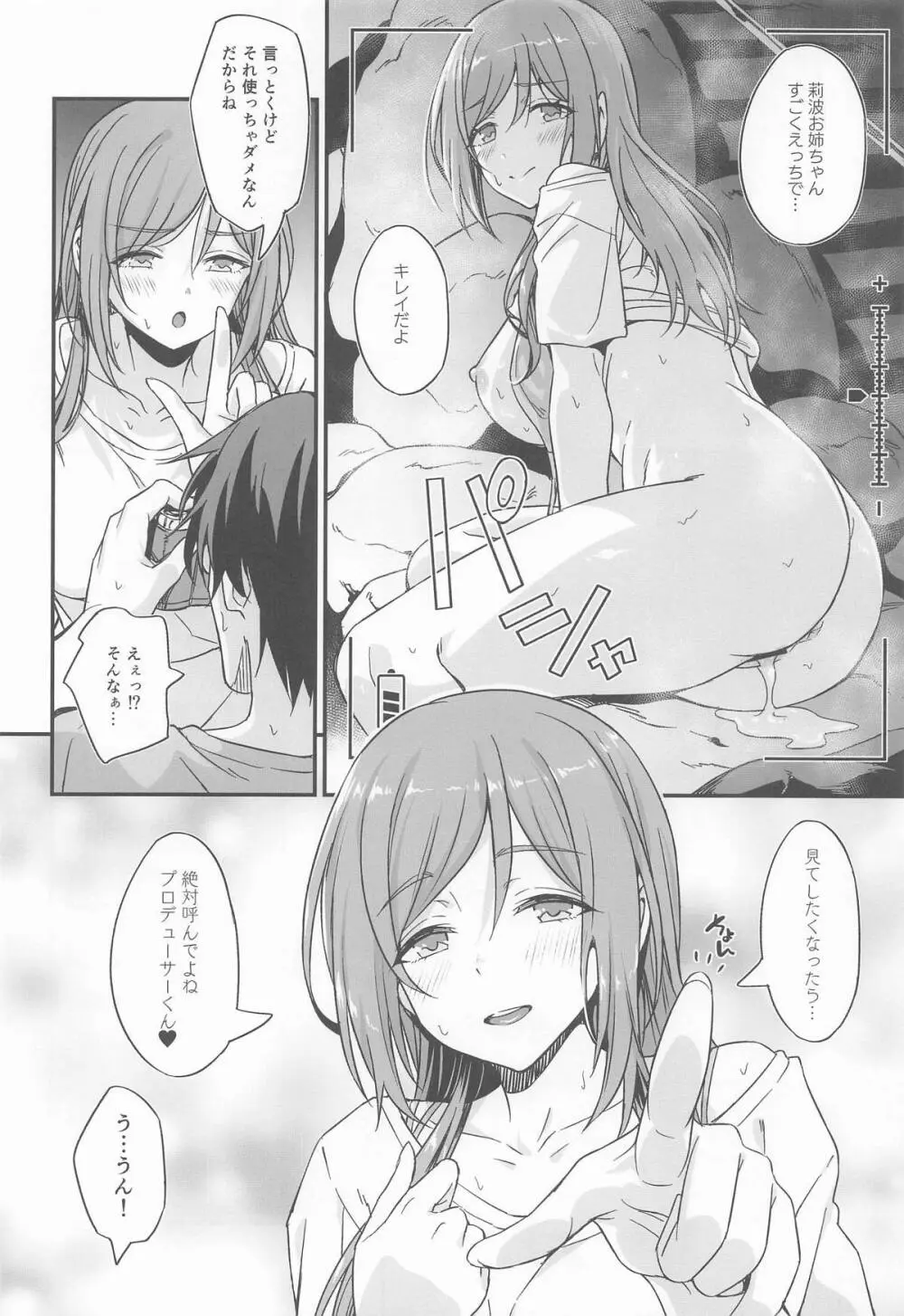 温泉エッチは莉波お姉ちゃんに任せなさい! - page27