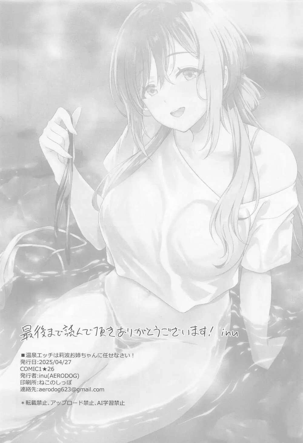 温泉エッチは莉波お姉ちゃんに任せなさい! - page29