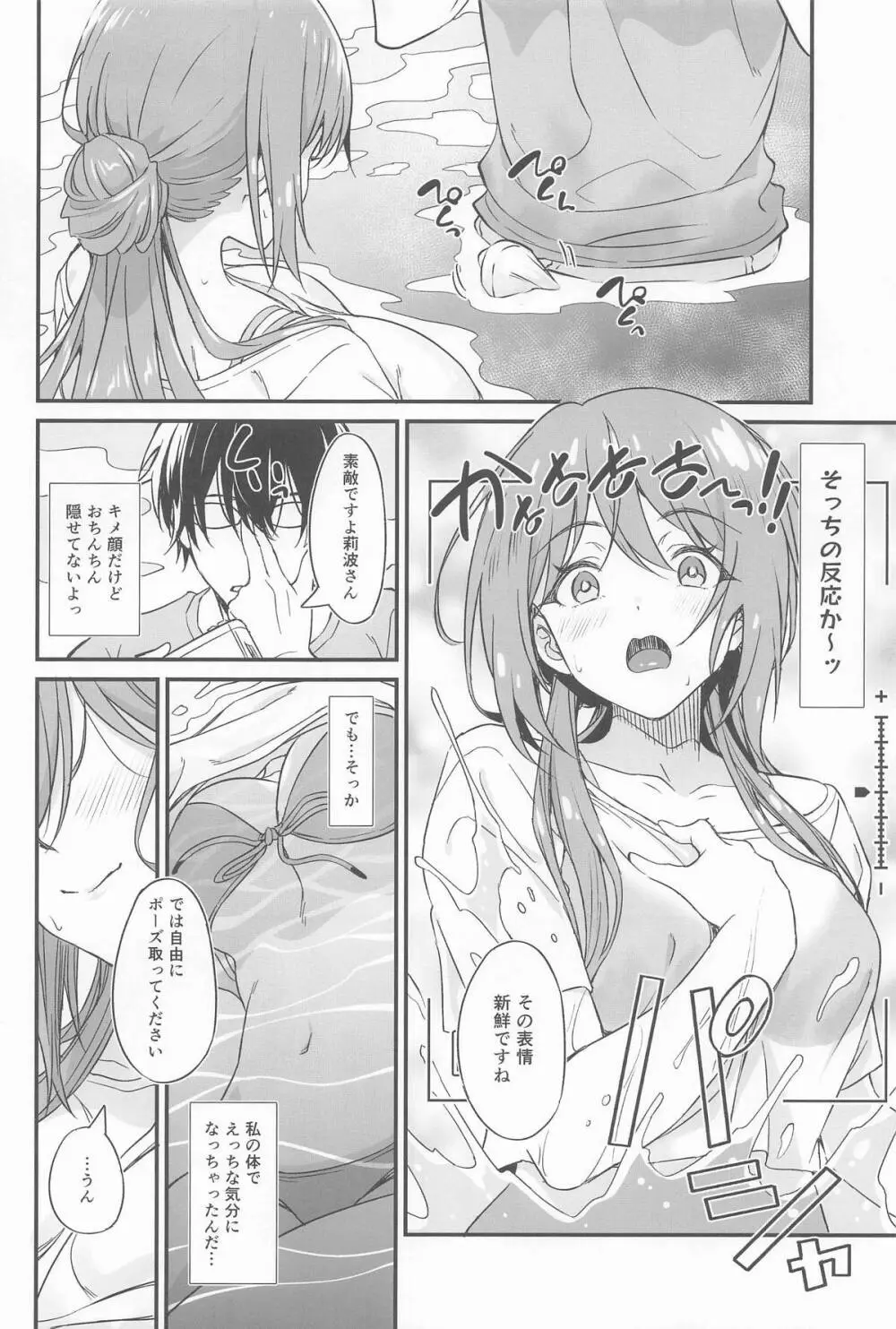 温泉エッチは莉波お姉ちゃんに任せなさい! - page3