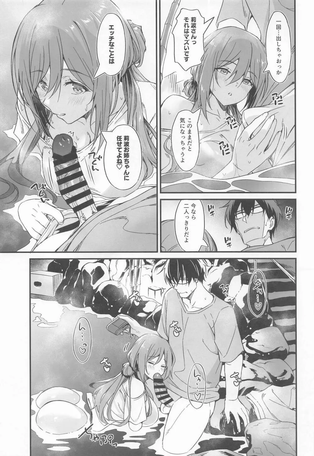 温泉エッチは莉波お姉ちゃんに任せなさい! - page6