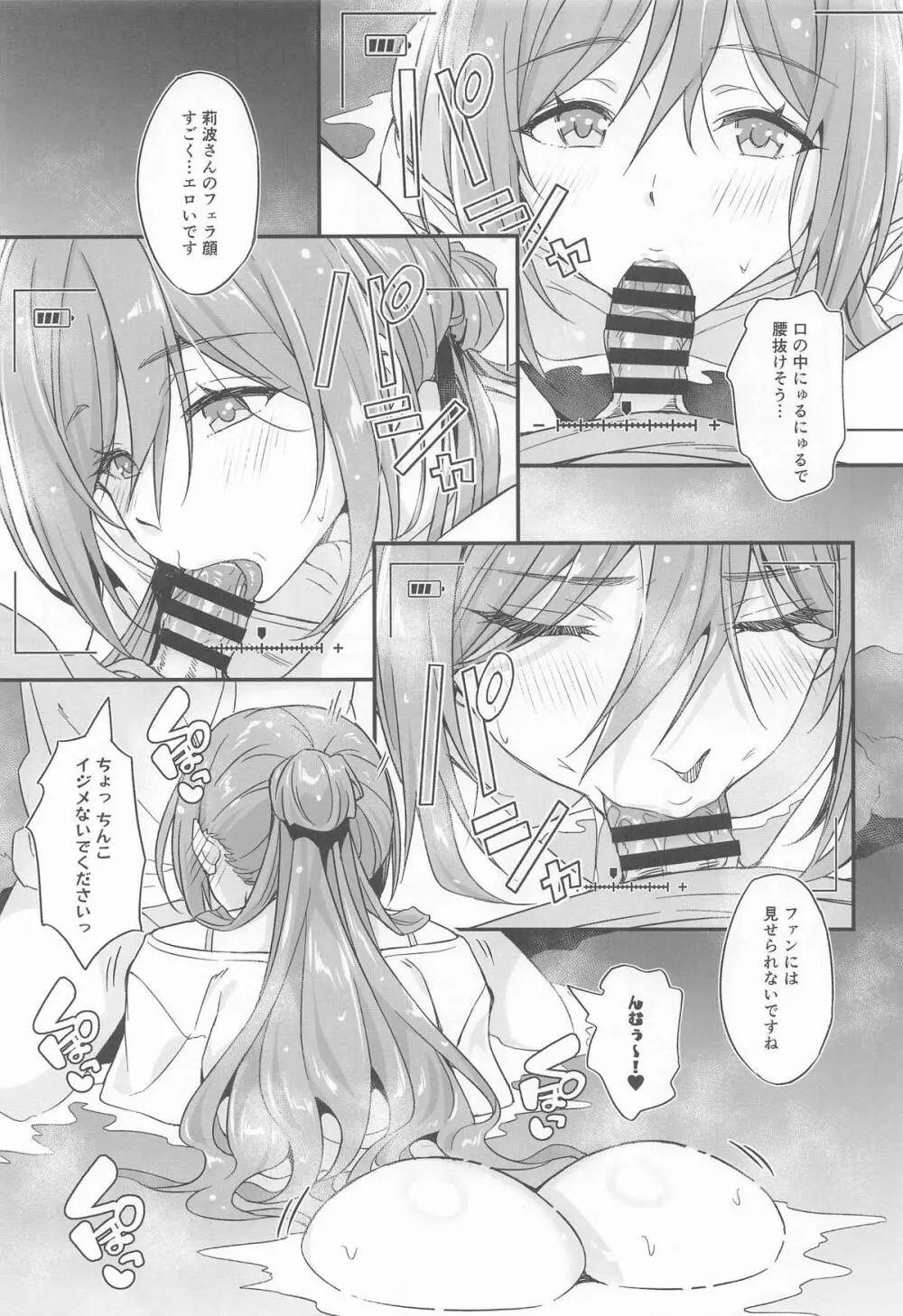 温泉エッチは莉波お姉ちゃんに任せなさい! - page8