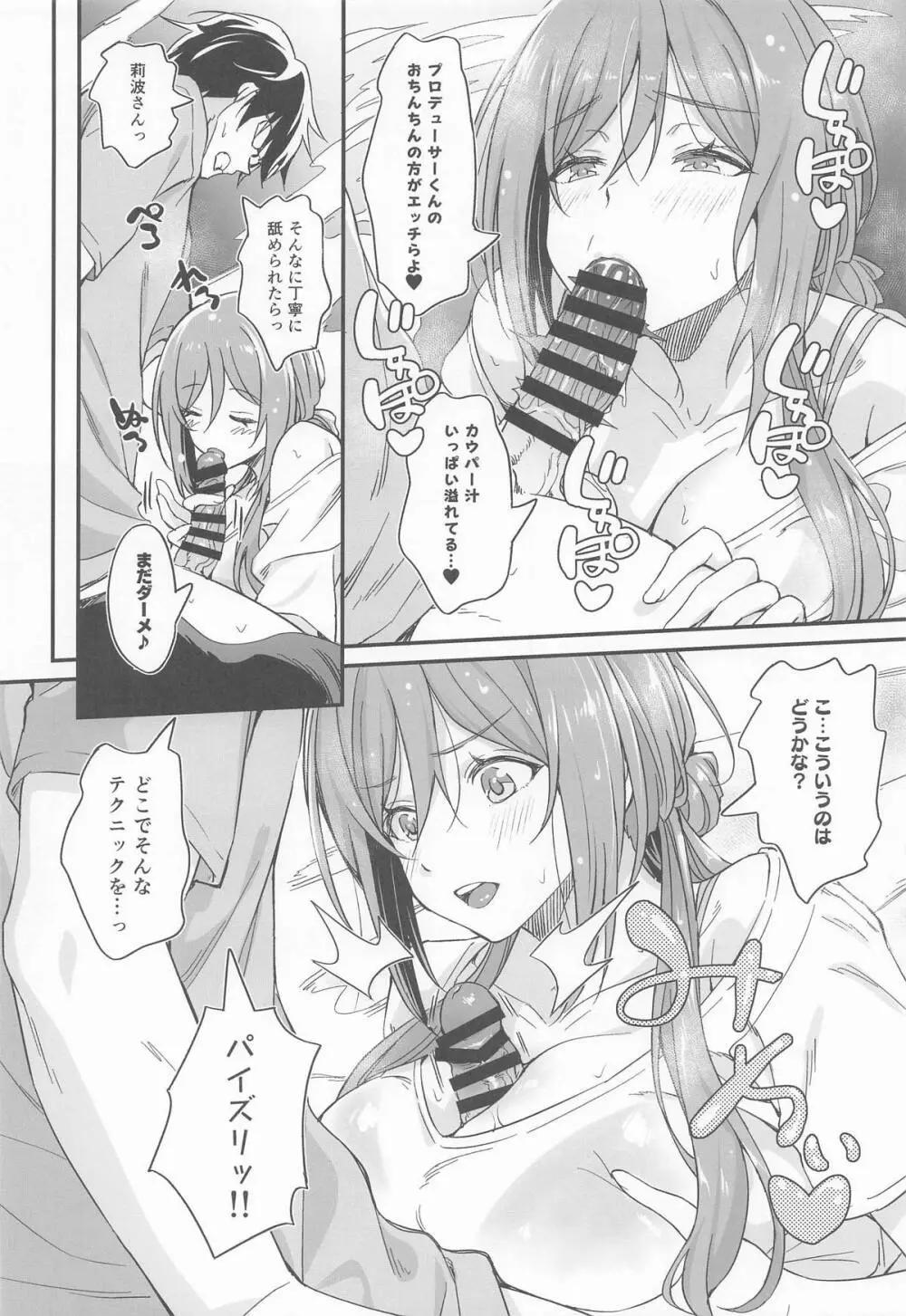 温泉エッチは莉波お姉ちゃんに任せなさい! - page9