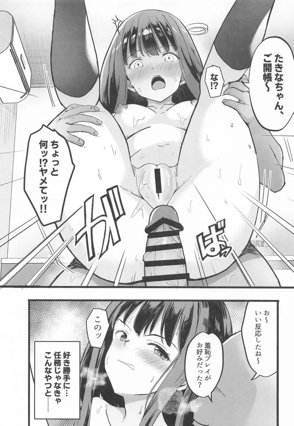 リコリスのえっちなほん6 - page12