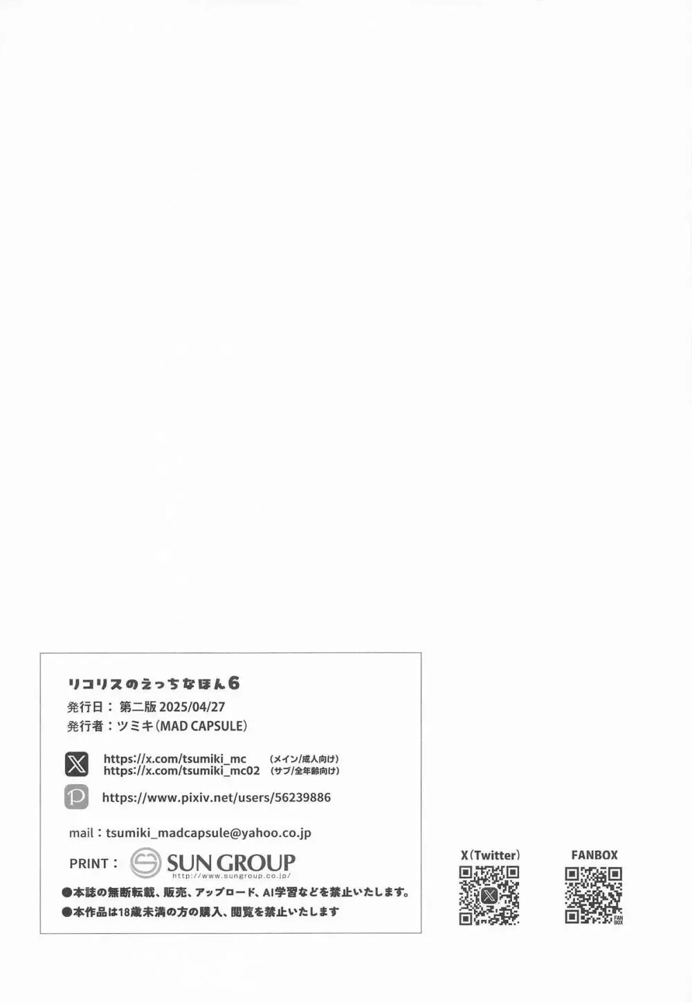 リコリスのえっちなほん6 - page16