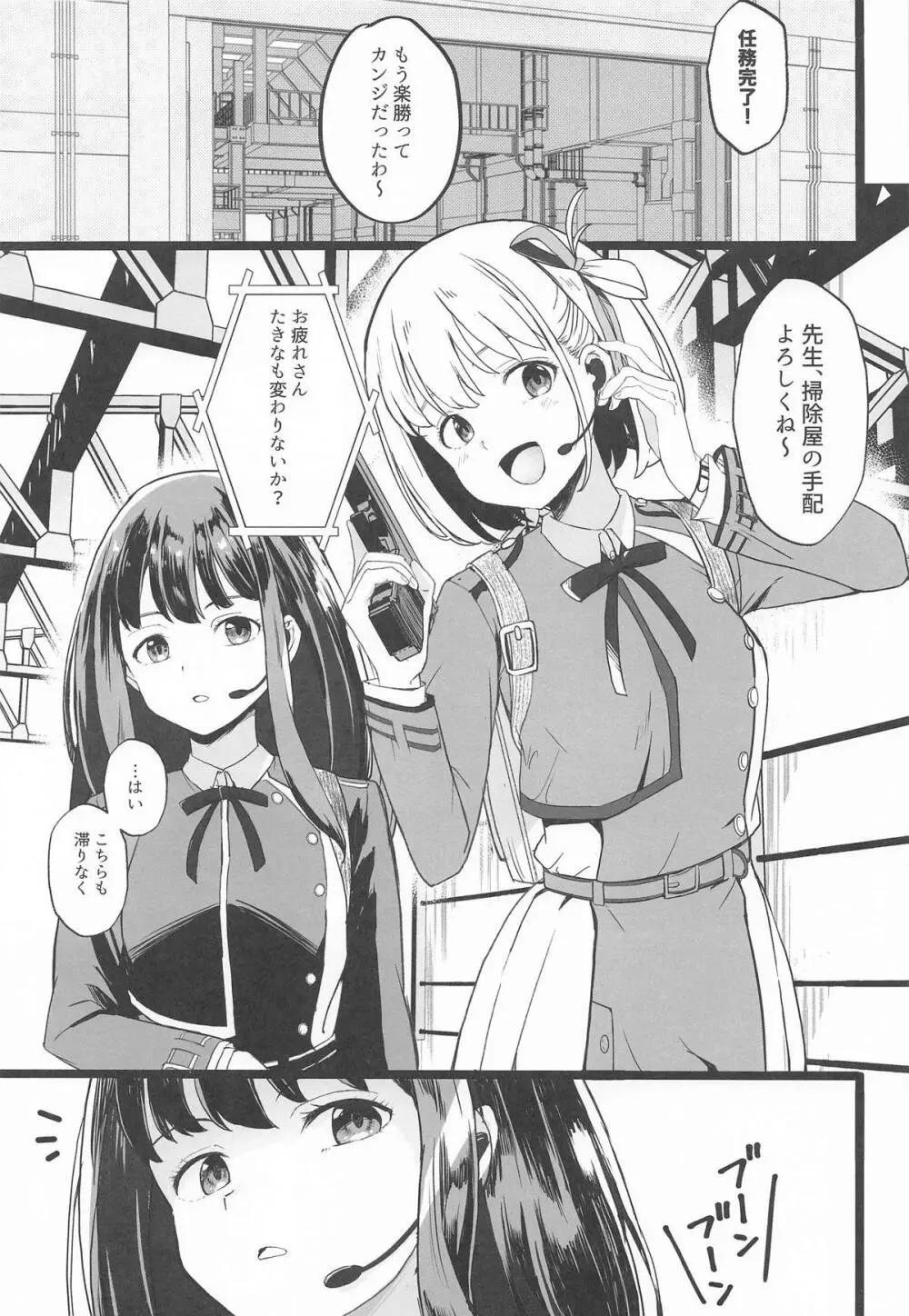 リコリスのえっちなほん6 - page4